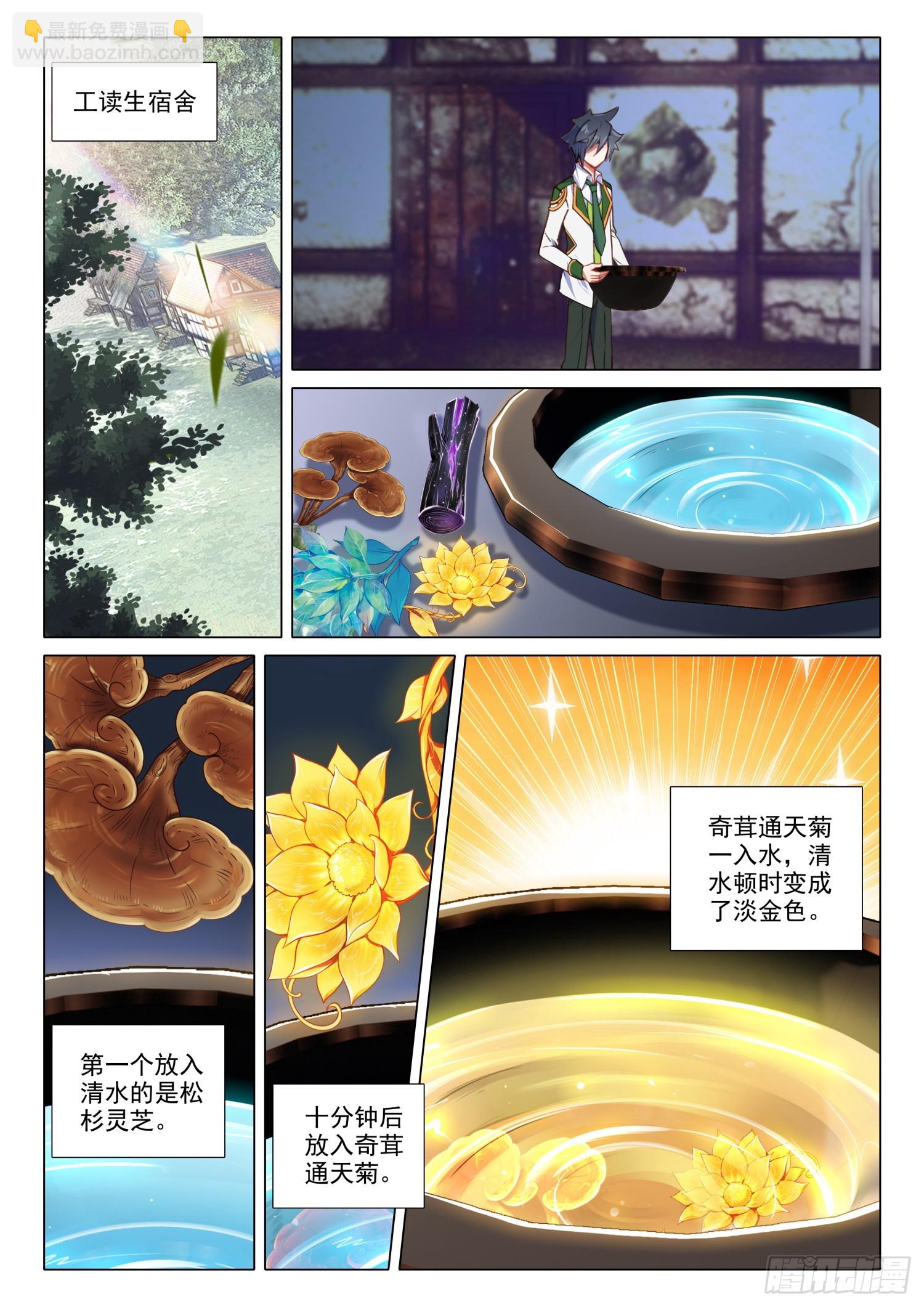 🍼斗罗大陆 第三部 龙王传说 277 突破第四道封印 第2页
