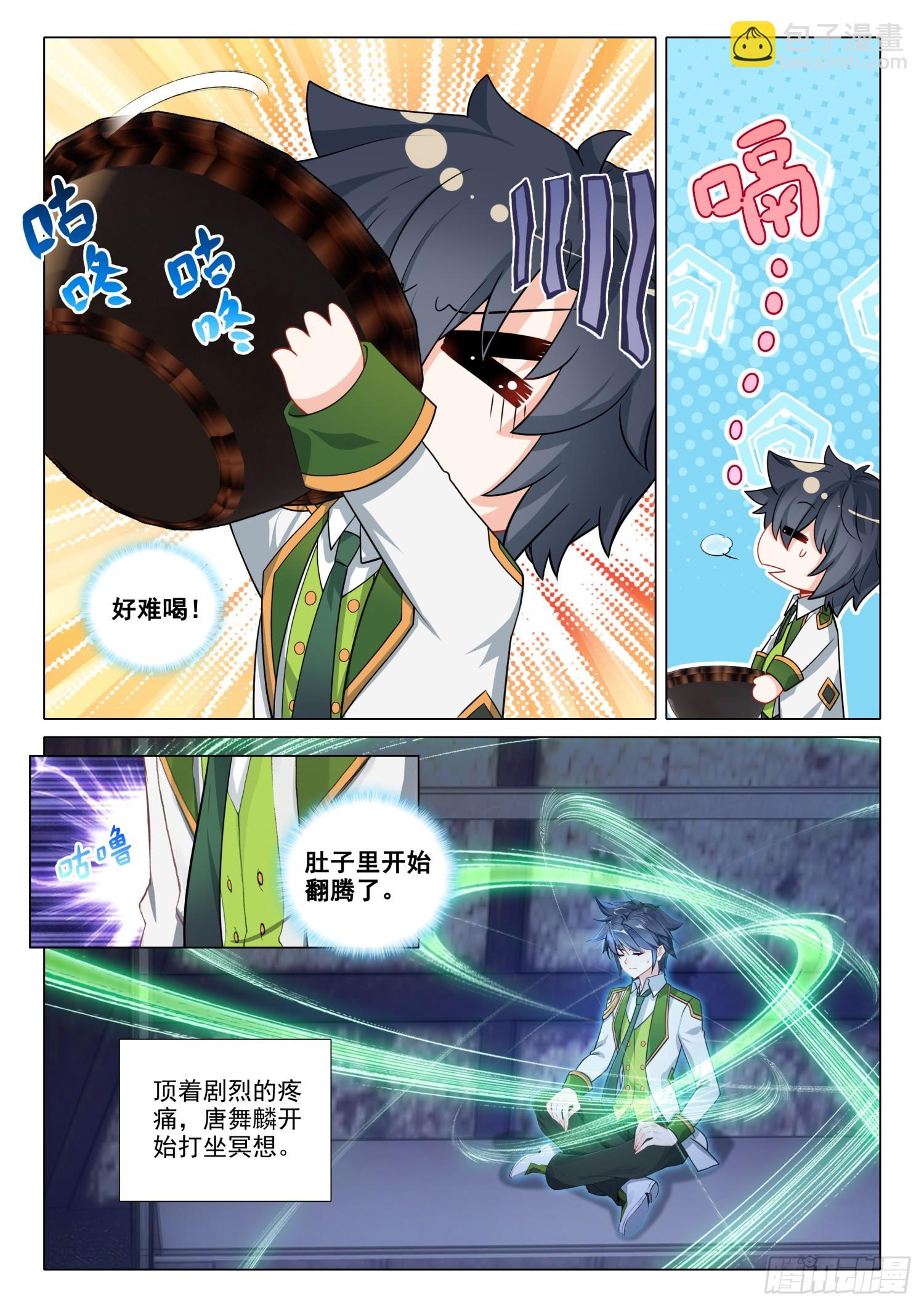 🍼斗罗大陆 第三部 龙王传说 277 突破第四道封印 第5页