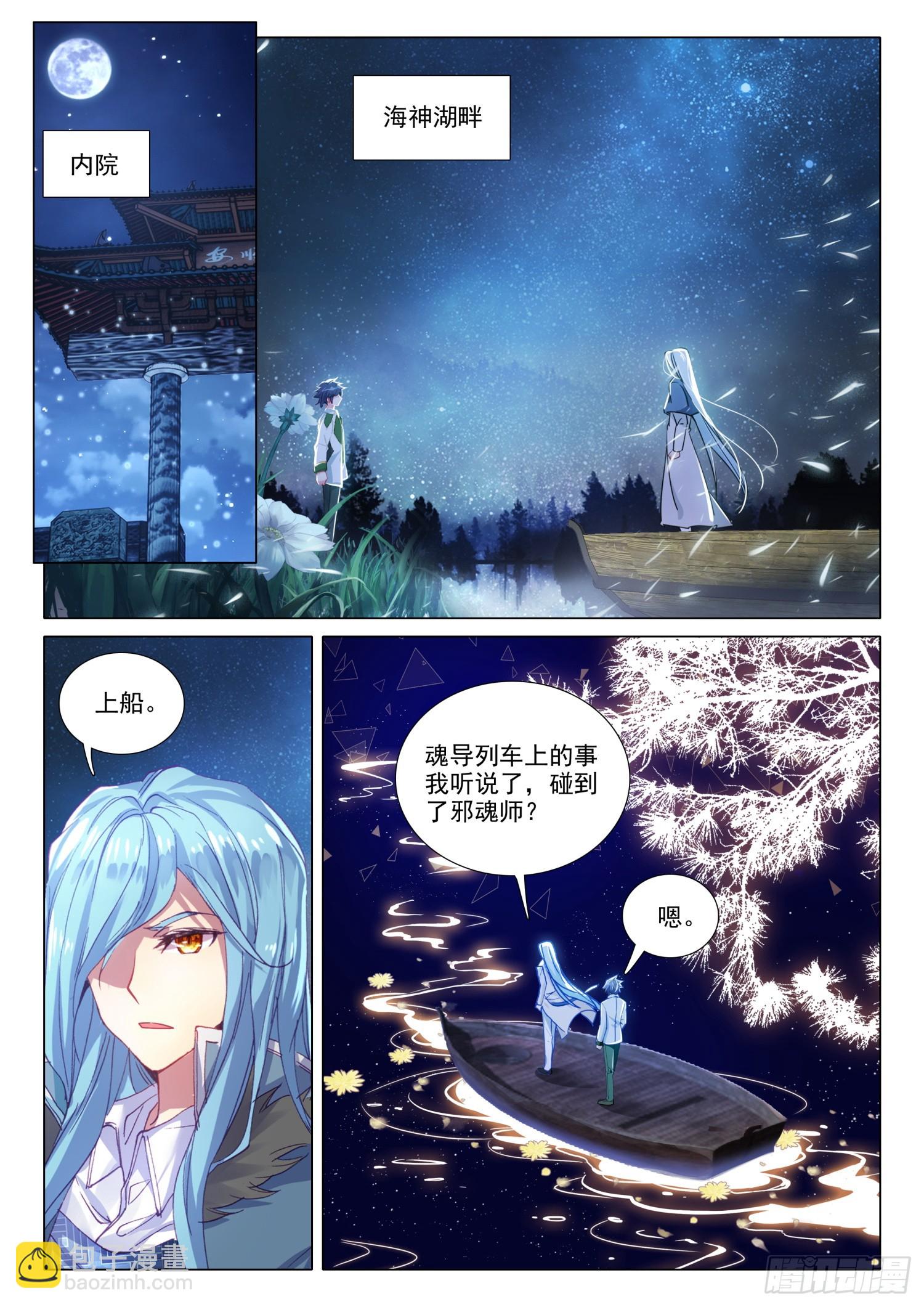 🍼斗罗大陆 第三部 龙王传说 279 神秘亲传弟子 第10页