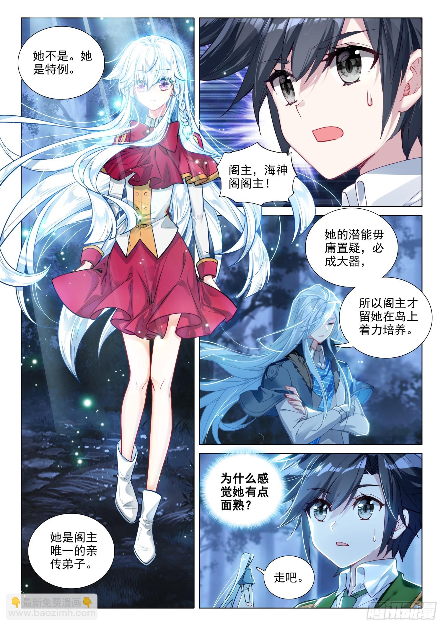 🍼斗罗大陆 第三部 龙王传说 279 神秘亲传弟子 第14页