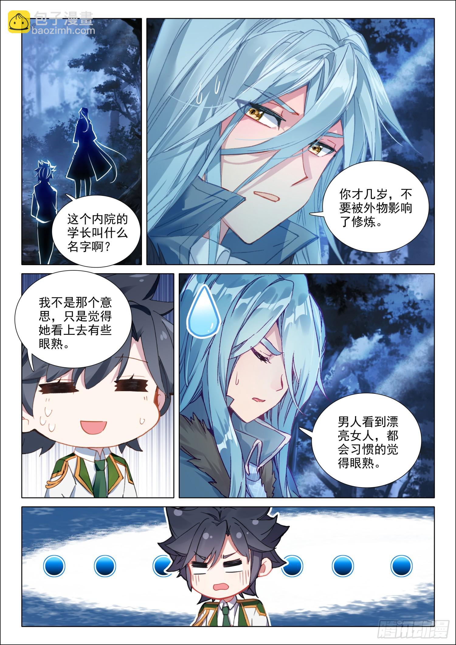 🍼斗罗大陆 第三部 龙王传说 279 神秘亲传弟子 第15页