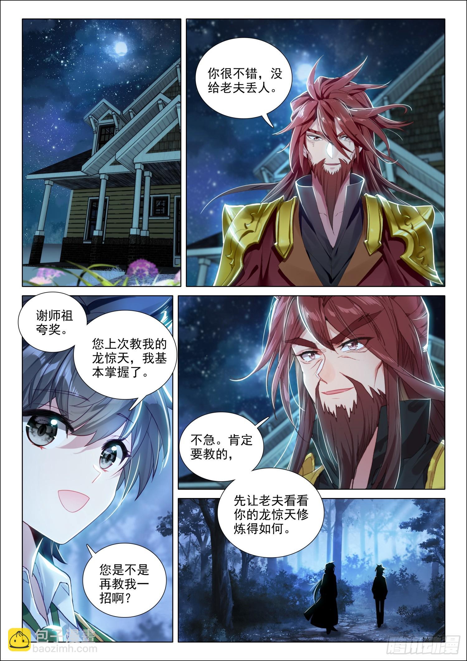 🍼斗罗大陆 第三部 龙王传说 279 神秘亲传弟子 第16页