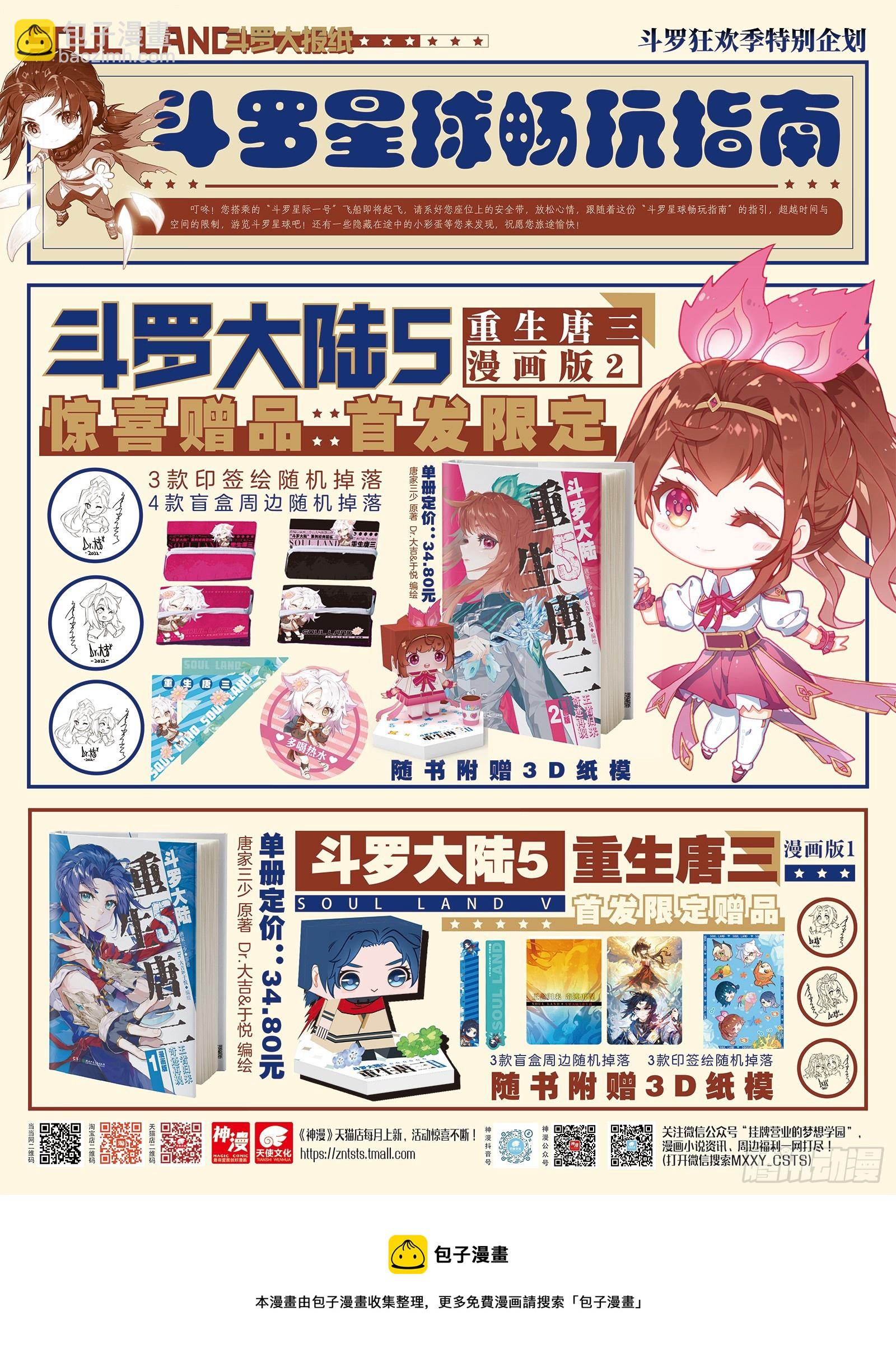 🍼斗罗大陆 第三部 龙王传说 279 神秘亲传弟子 第17页