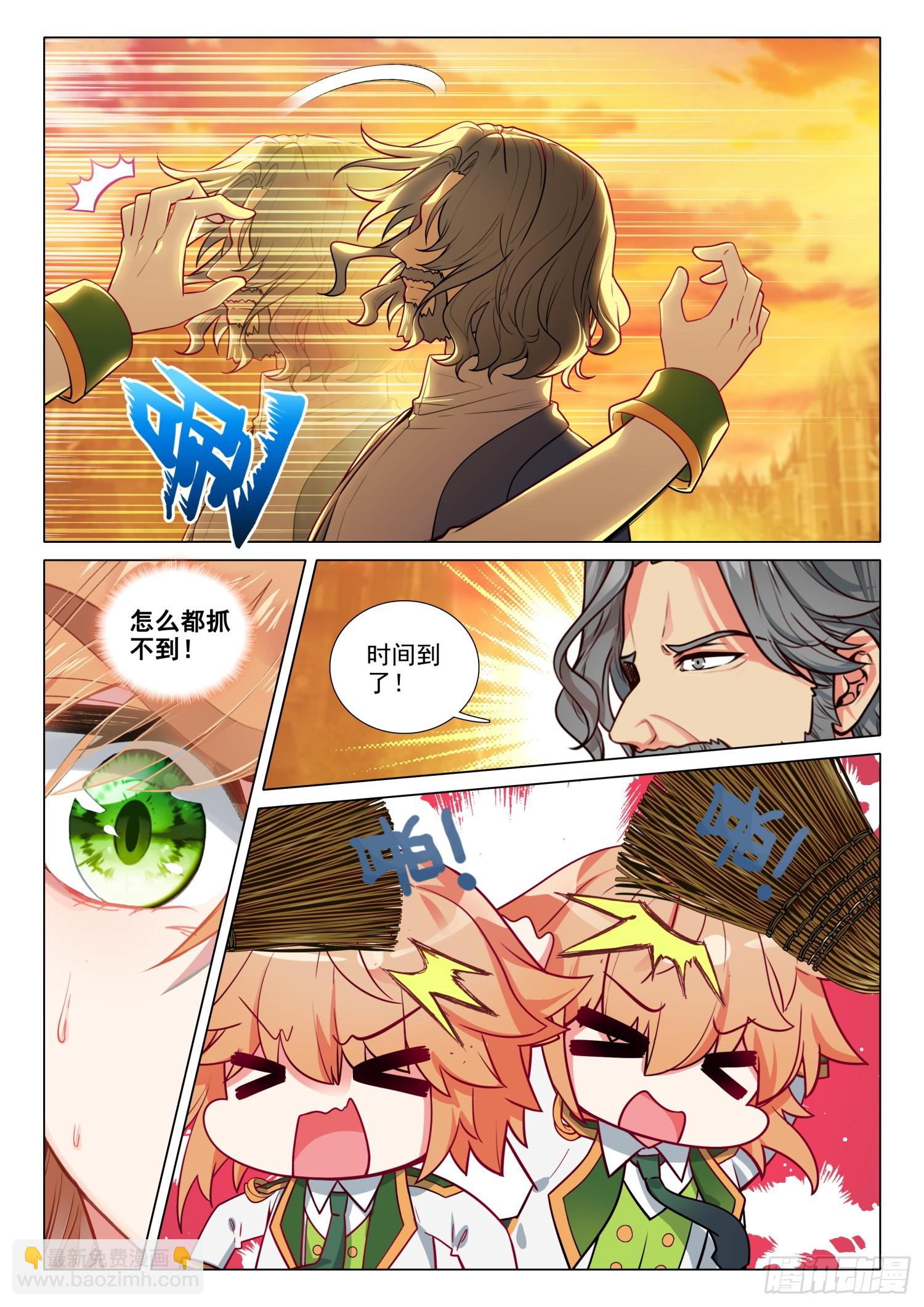 🍼斗罗大陆 第三部 龙王传说 279 神秘亲传弟子 第3页