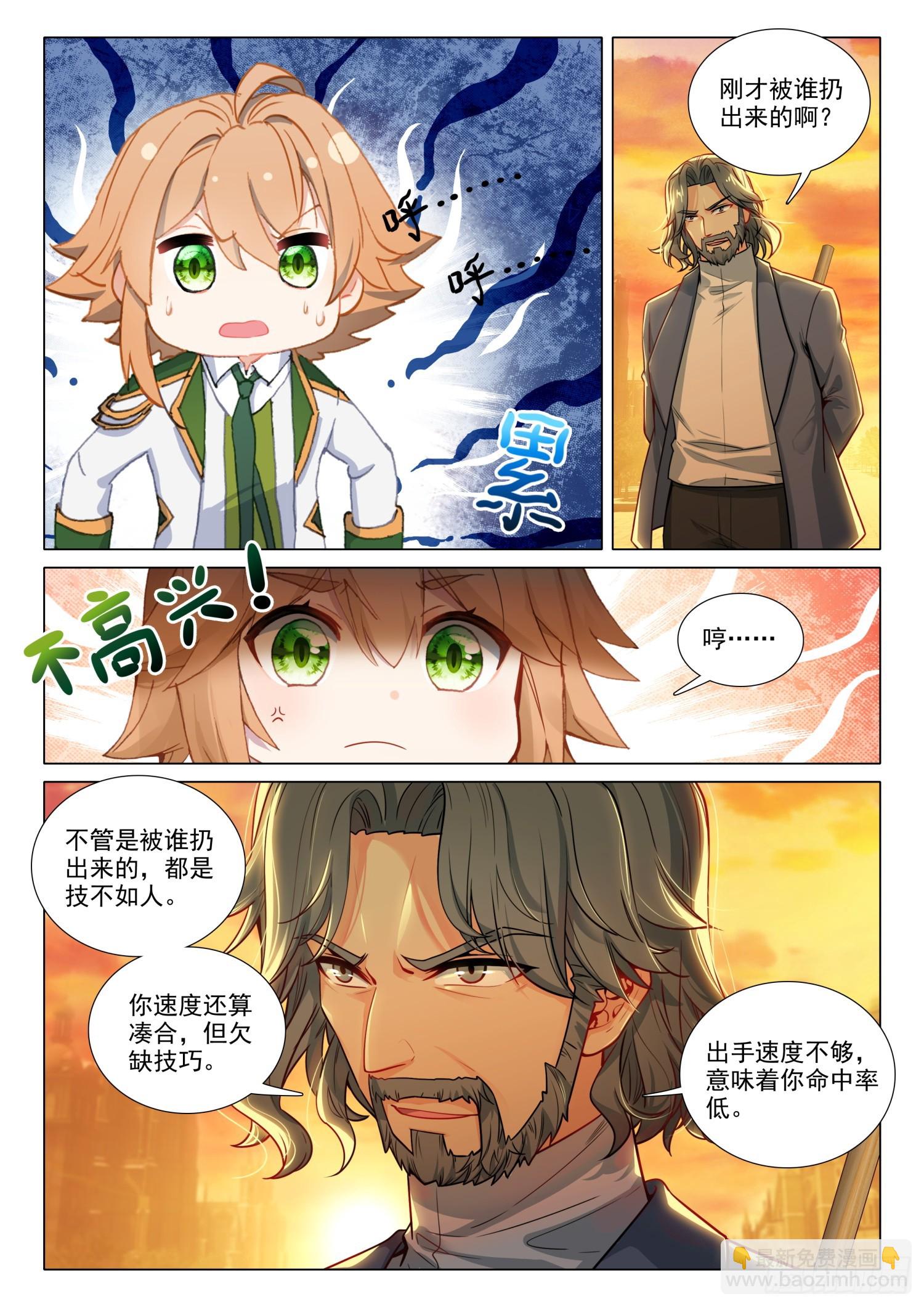 🍼斗罗大陆 第三部 龙王传说 279 神秘亲传弟子 第4页