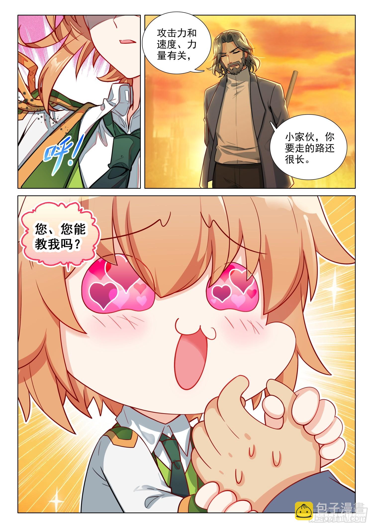 🍼斗罗大陆 第三部 龙王传说 279 神秘亲传弟子 第7页