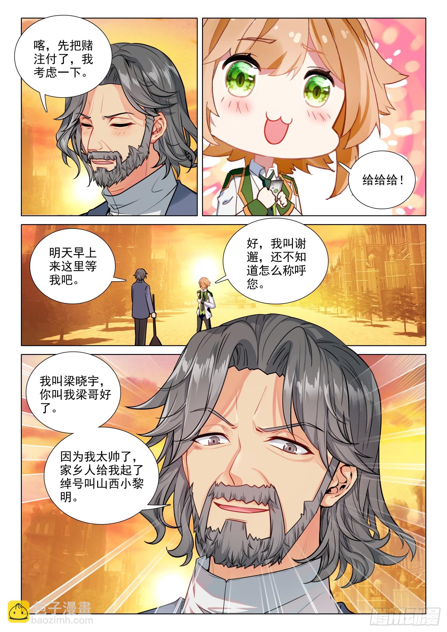 🍼斗罗大陆 第三部 龙王传说 279 神秘亲传弟子 第8页