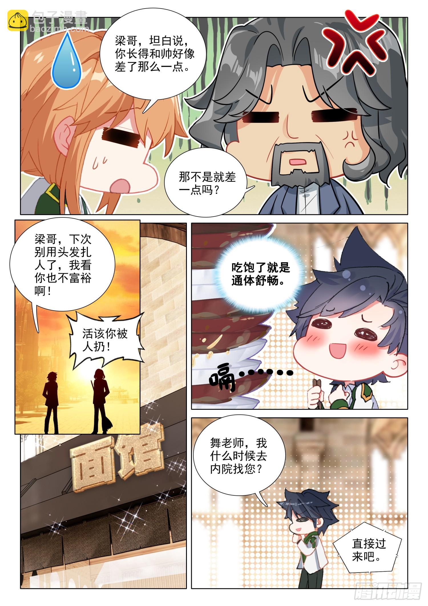 🍼斗罗大陆 第三部 龙王传说 279 神秘亲传弟子 第9页