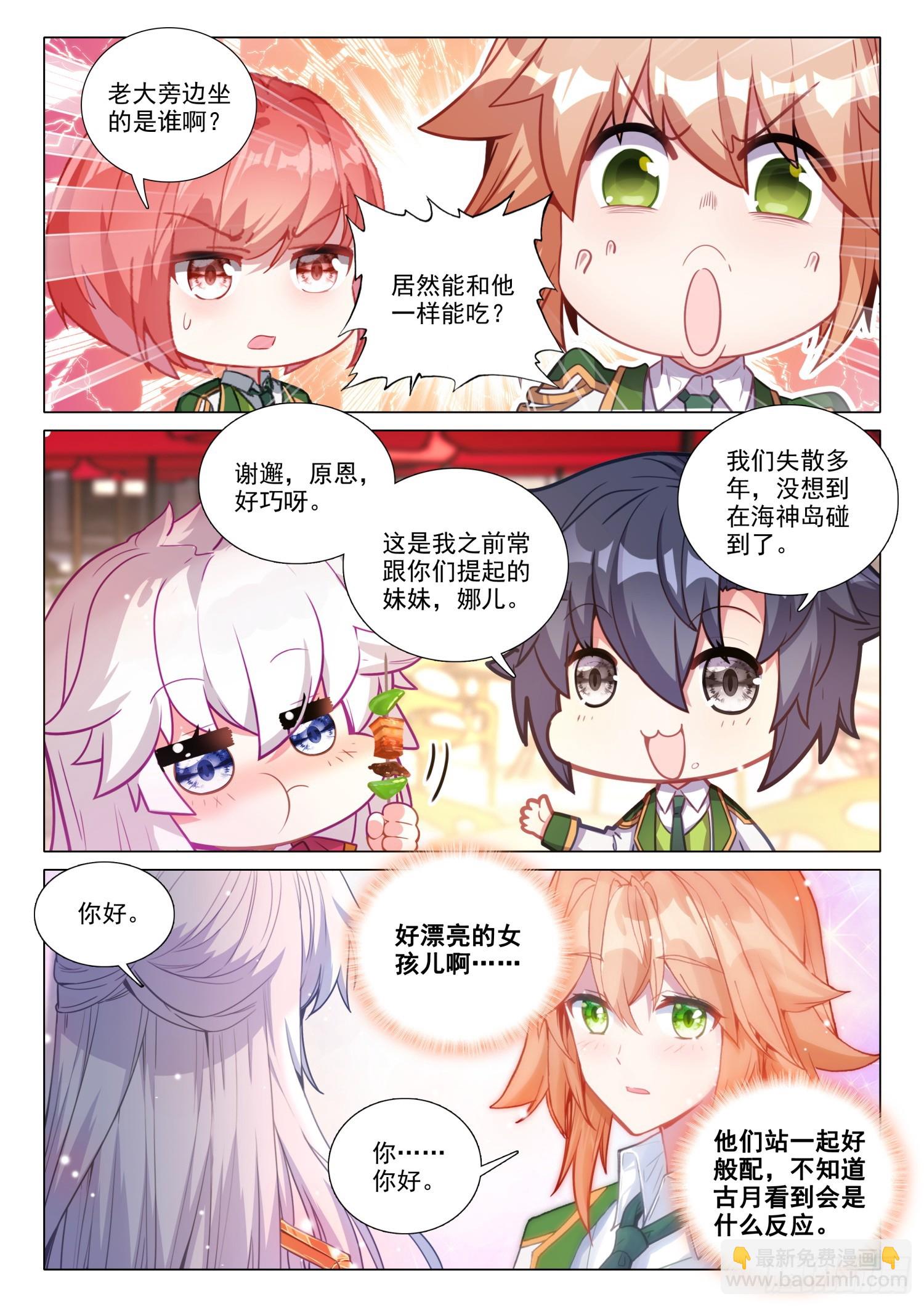 🍼斗罗大陆 第三部 龙王传说 281 巧遇 第10页