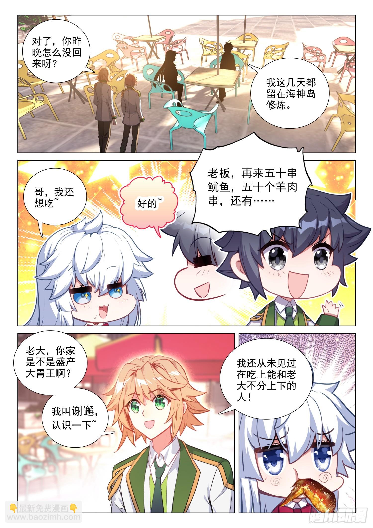 🍼斗罗大陆 第三部 龙王传说 281 巧遇 第11页