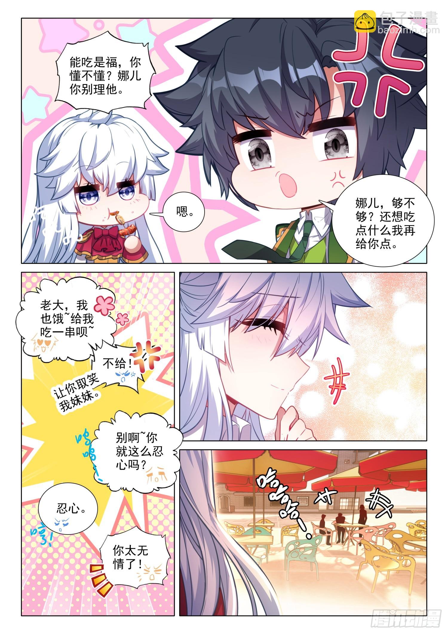 🍼斗罗大陆 第三部 龙王传说 281 巧遇 第12页