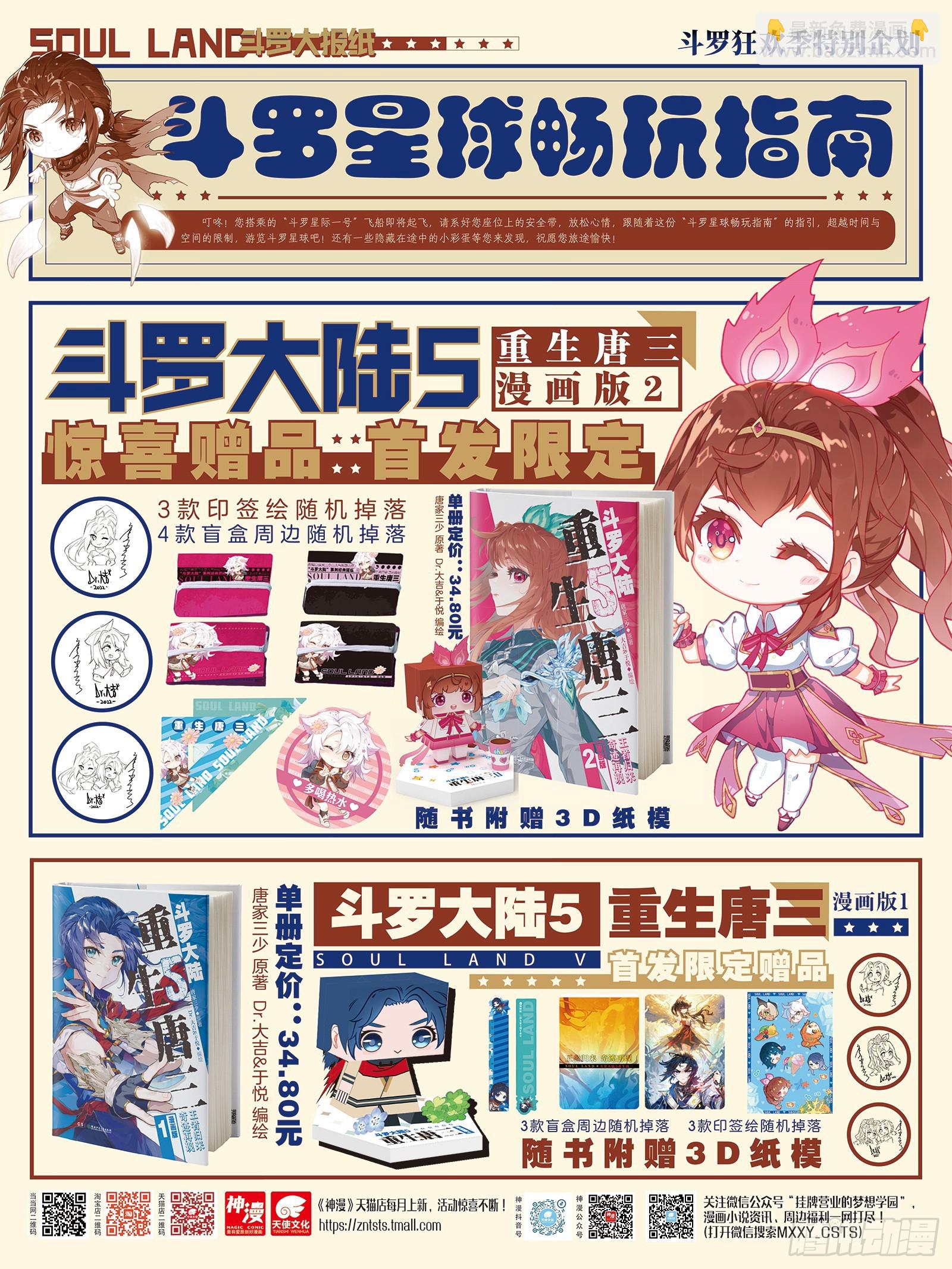 🍼斗罗大陆 第三部 龙王传说 281 巧遇 第17页