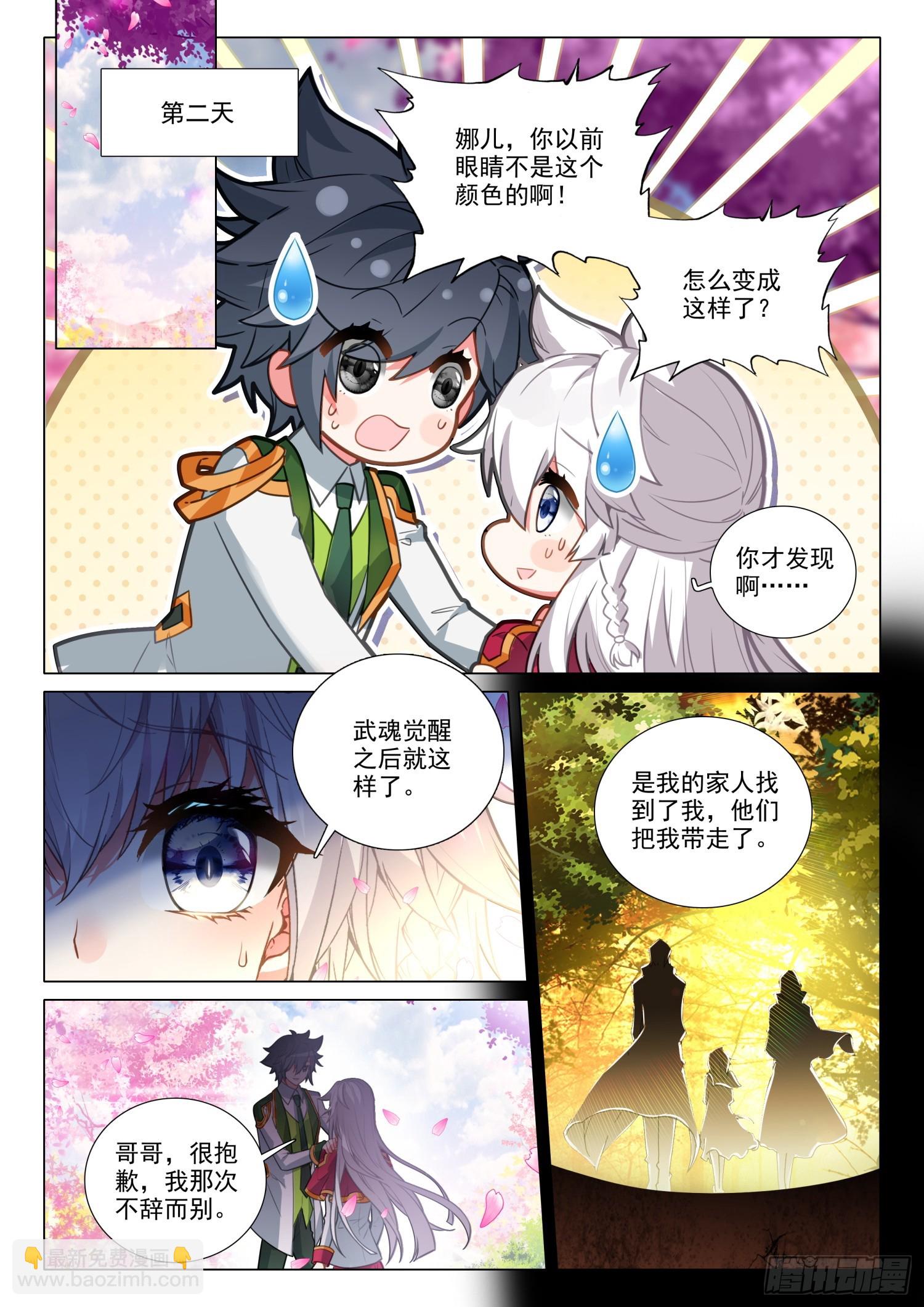 🍼斗罗大陆 第三部 龙王传说 281 巧遇 第4页