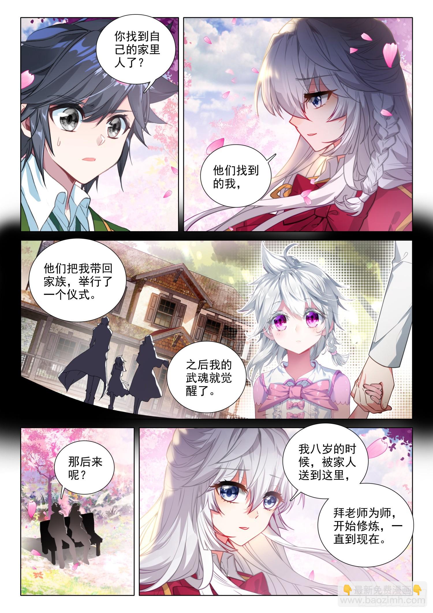 🍼斗罗大陆 第三部 龙王传说 281 巧遇 第5页