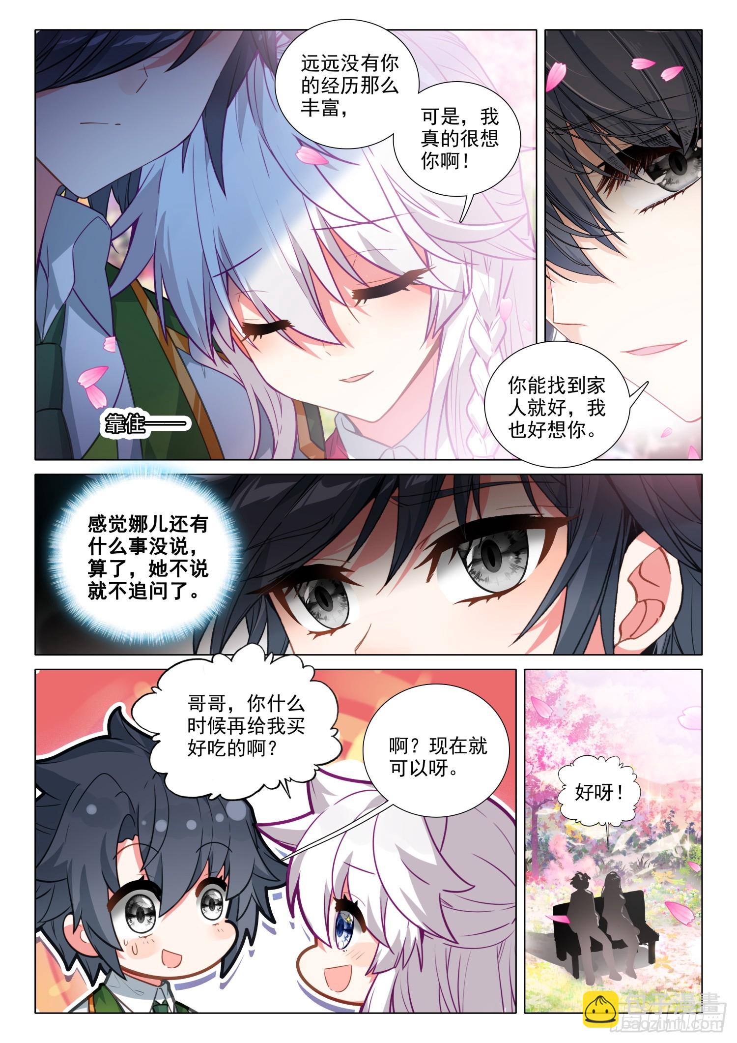 🍼斗罗大陆 第三部 龙王传说 281 巧遇 第6页