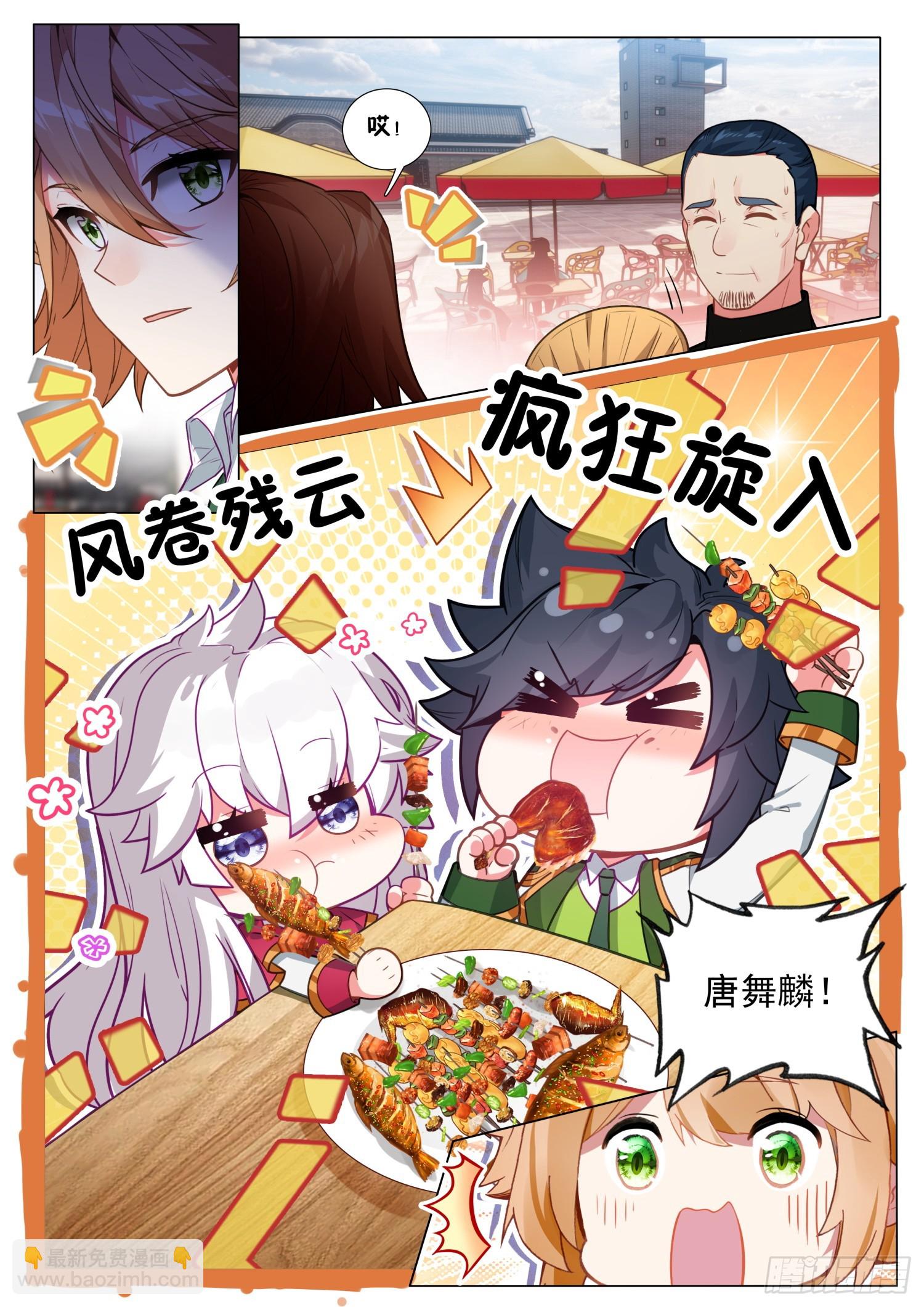 🍼斗罗大陆 第三部 龙王传说 281 巧遇 第9页