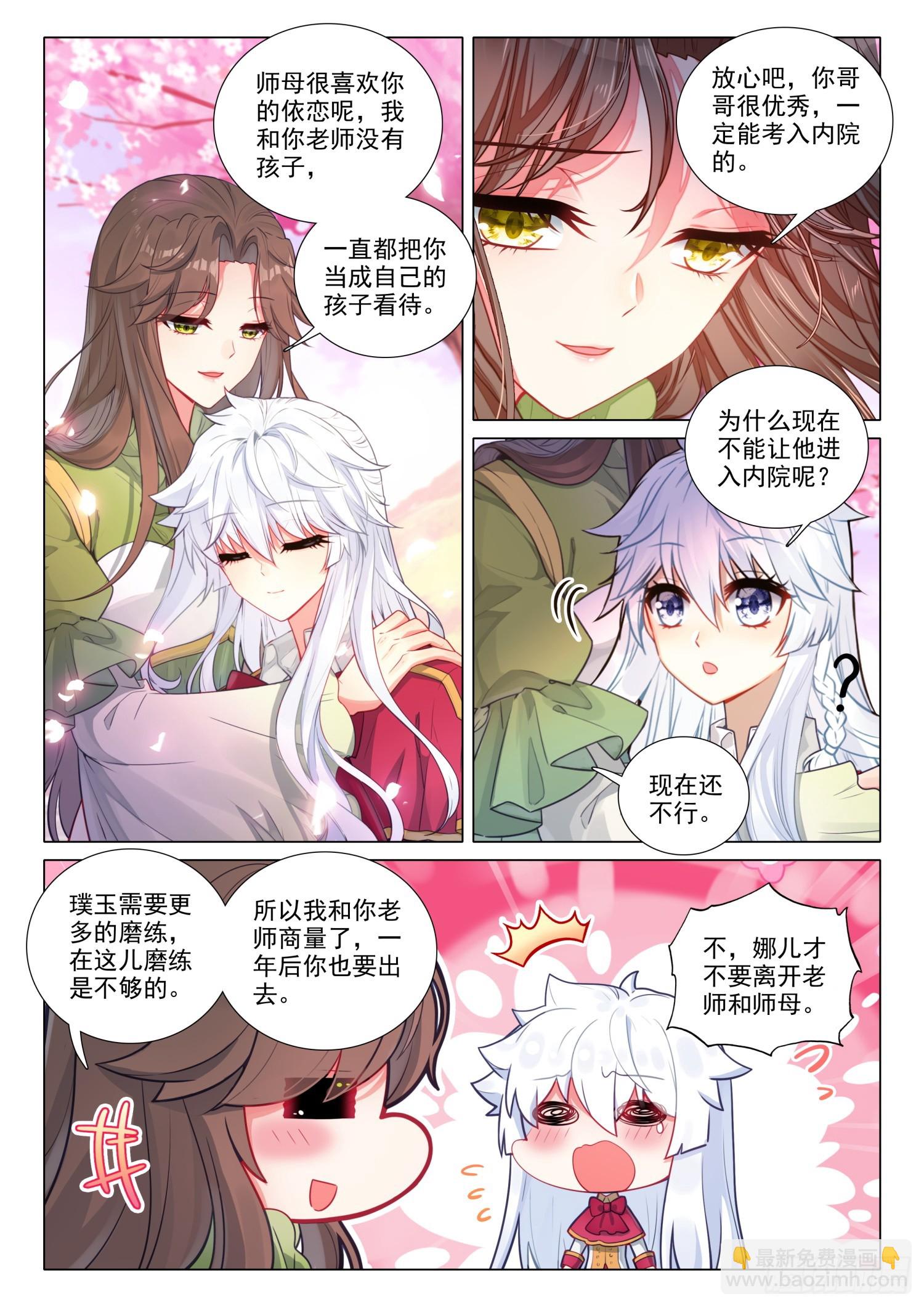 🍼斗罗大陆 第三部 龙王传说 283 金龙霸体 第16页