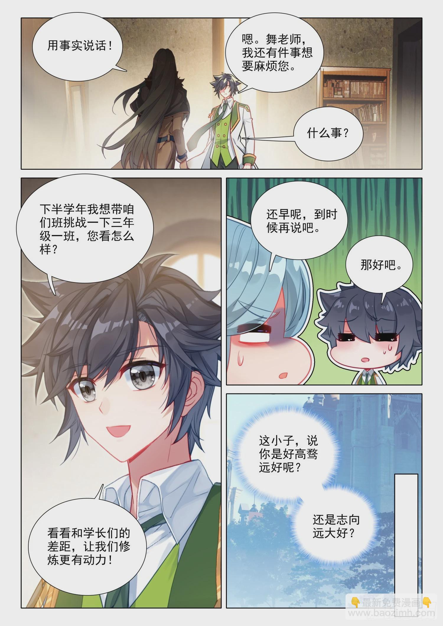 🍼斗罗大陆 第三部 龙王传说 285 金龙霸体初显威 第3页