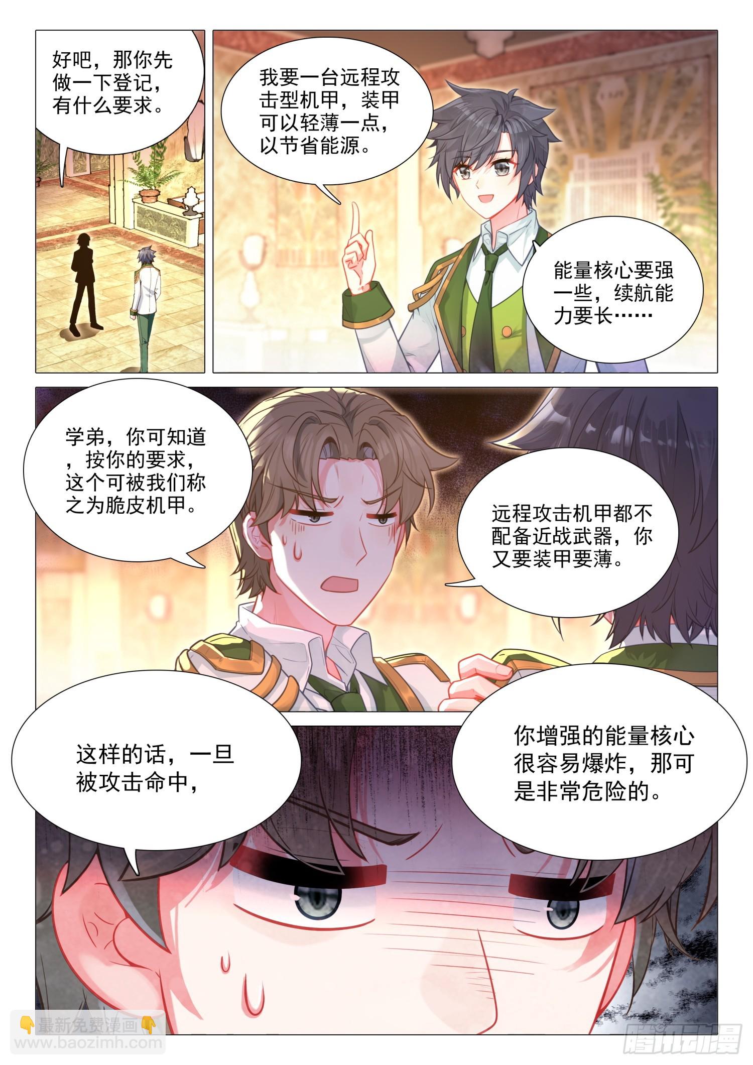 🍼斗罗大陆 第三部 龙王传说 287 定制机甲 第10页