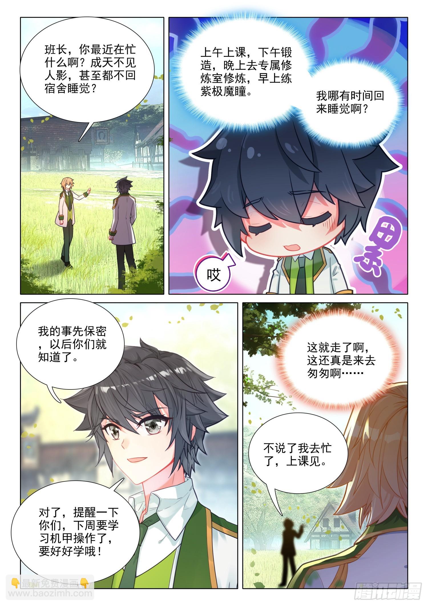 🍼斗罗大陆 第三部 龙王传说 287 定制机甲 第13页