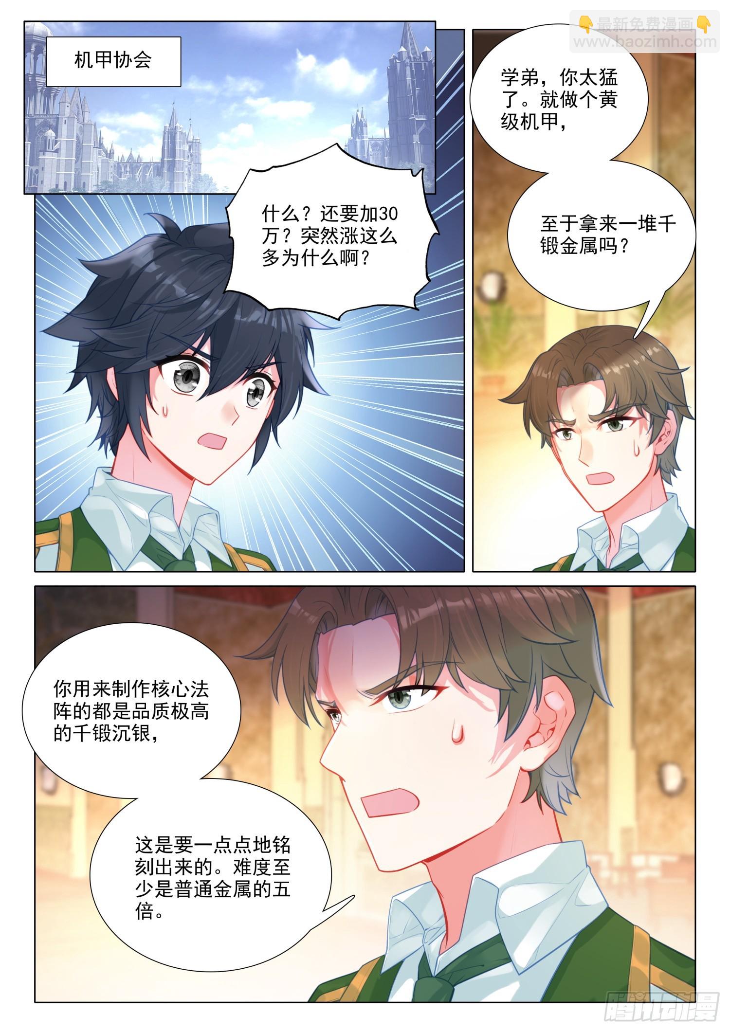 🍼斗罗大陆 第三部 龙王传说 287 定制机甲 第14页