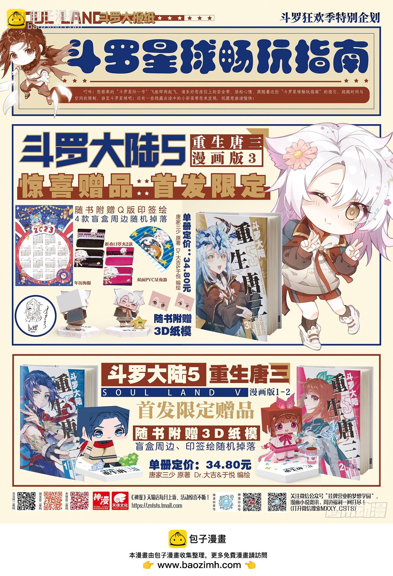 🍼斗罗大陆 第三部 龙王传说 287 定制机甲 第17页
