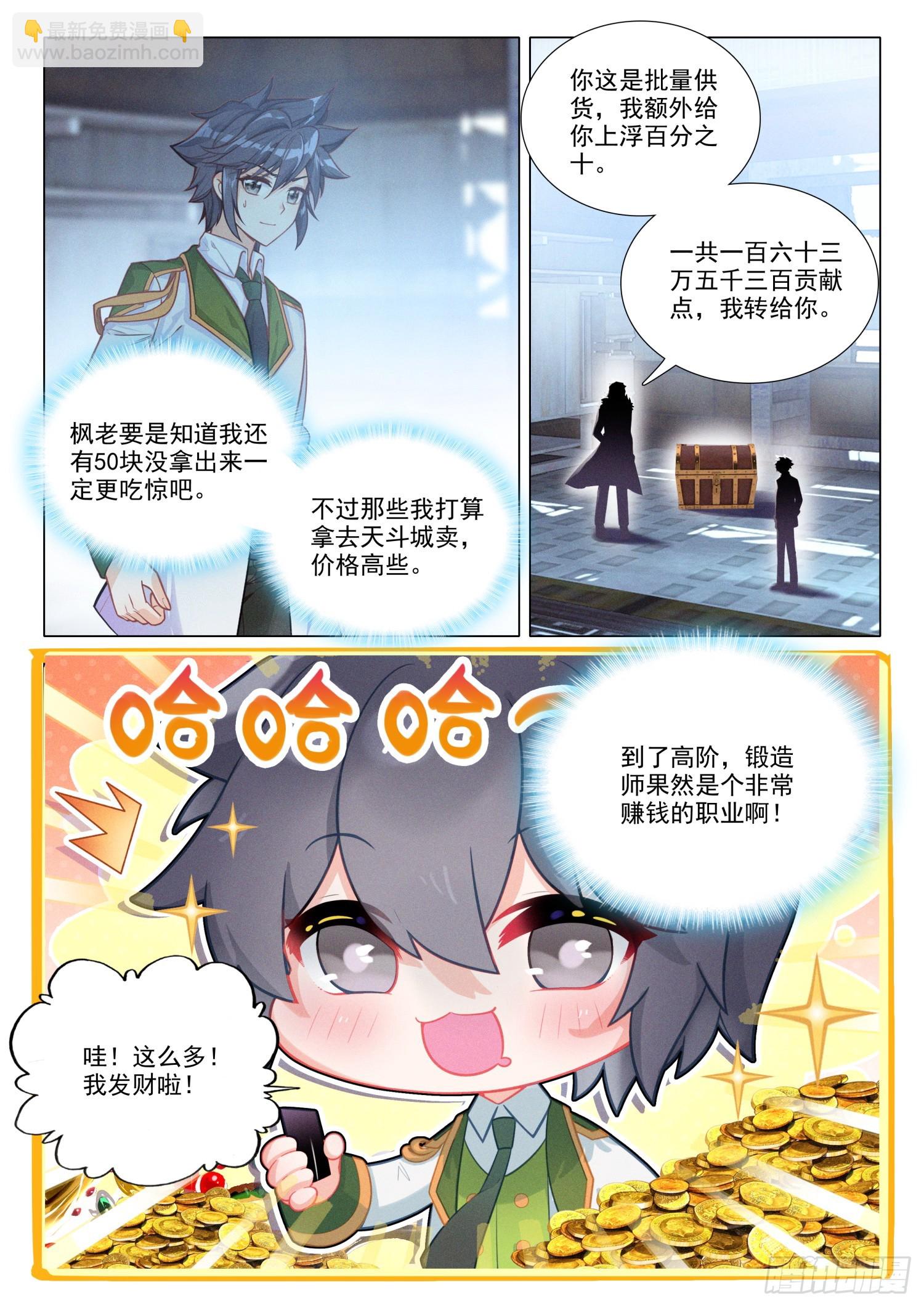 🍼斗罗大陆 第三部 龙王传说 287 定制机甲 第4页