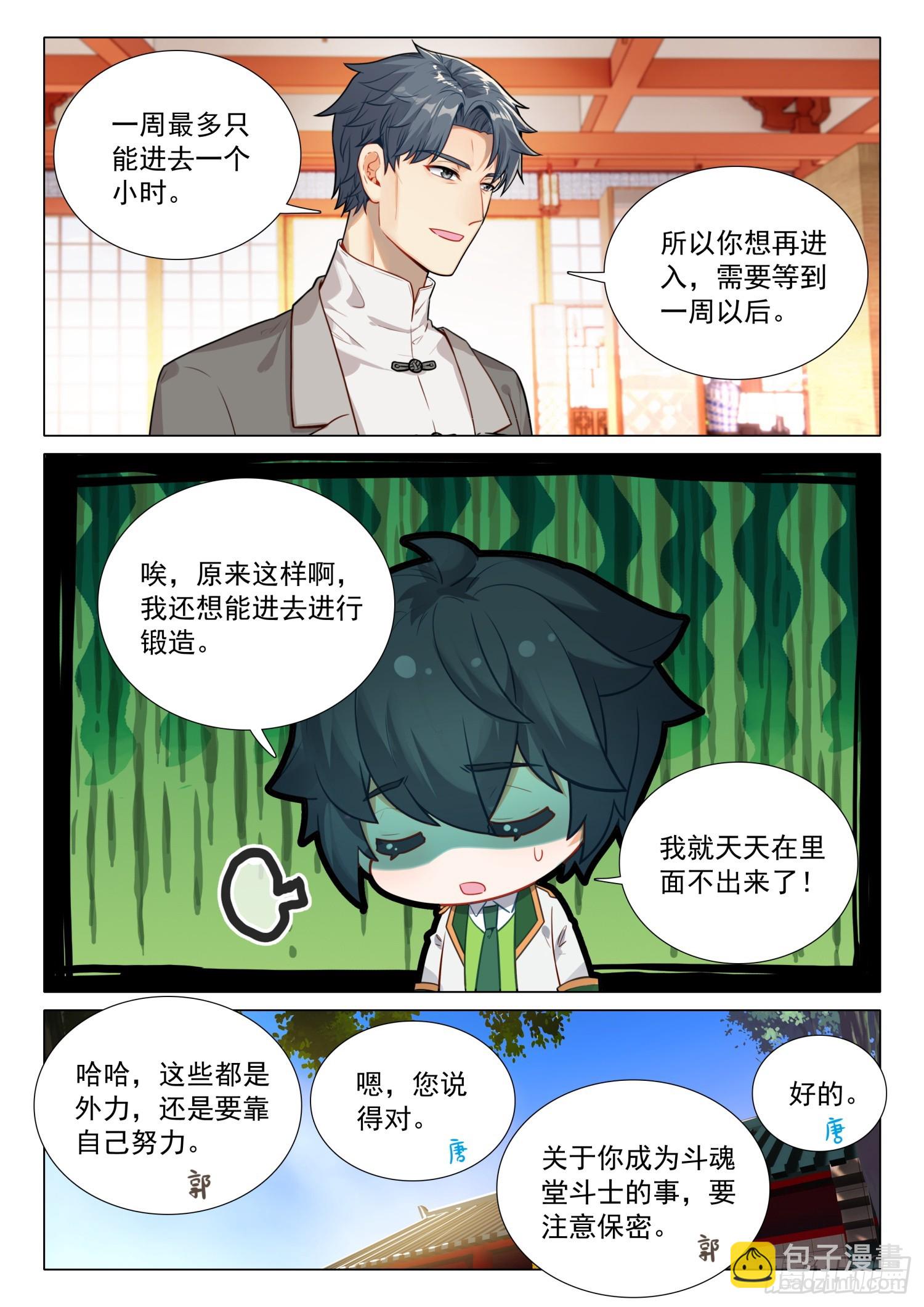 🍼斗罗大陆 第三部 龙王传说 289 斗魂堂 第16页