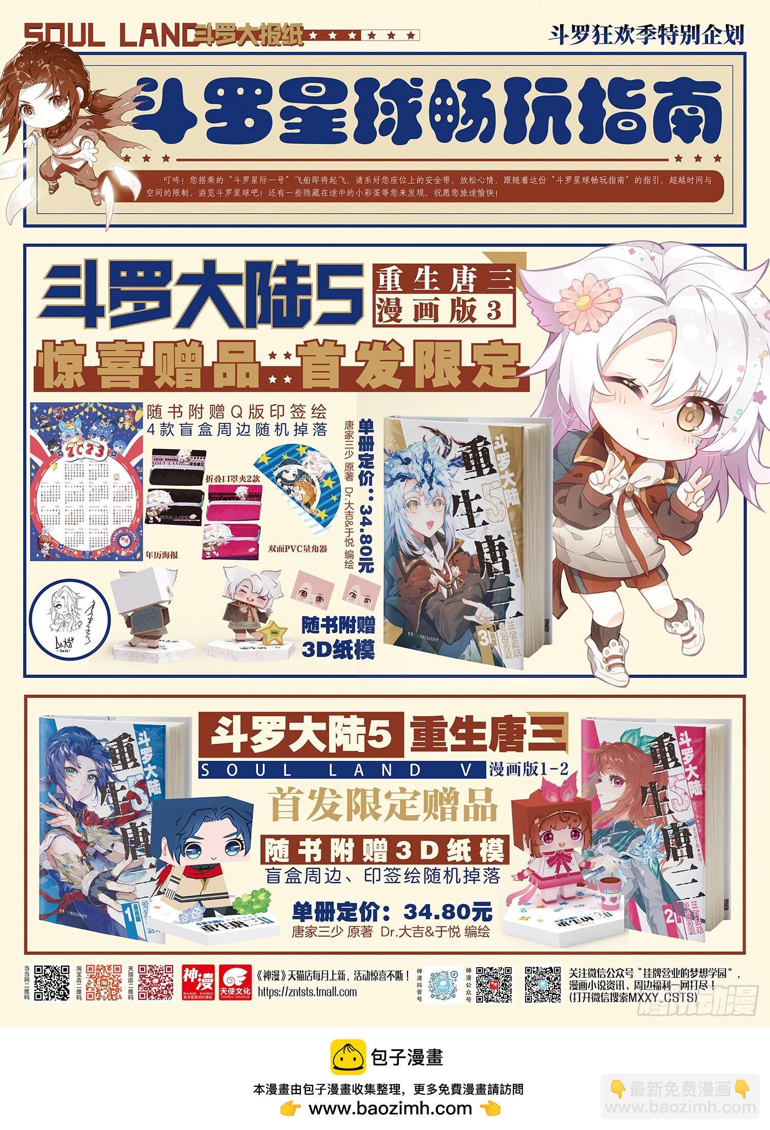 🍼斗罗大陆 第三部 龙王传说 289 斗魂堂 第17页
