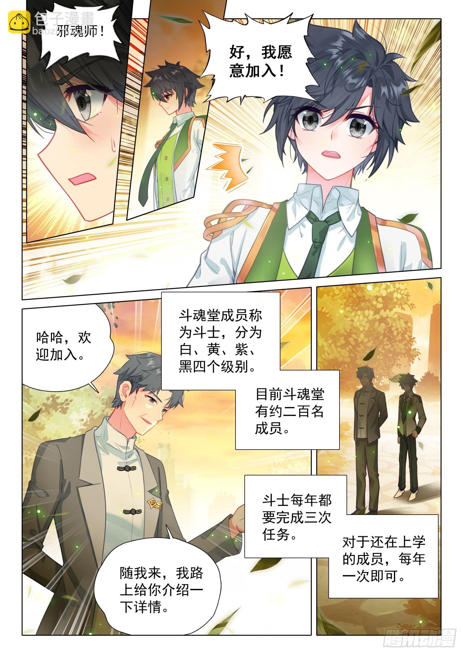 🍼斗罗大陆 第三部 龙王传说 289 斗魂堂 第5页