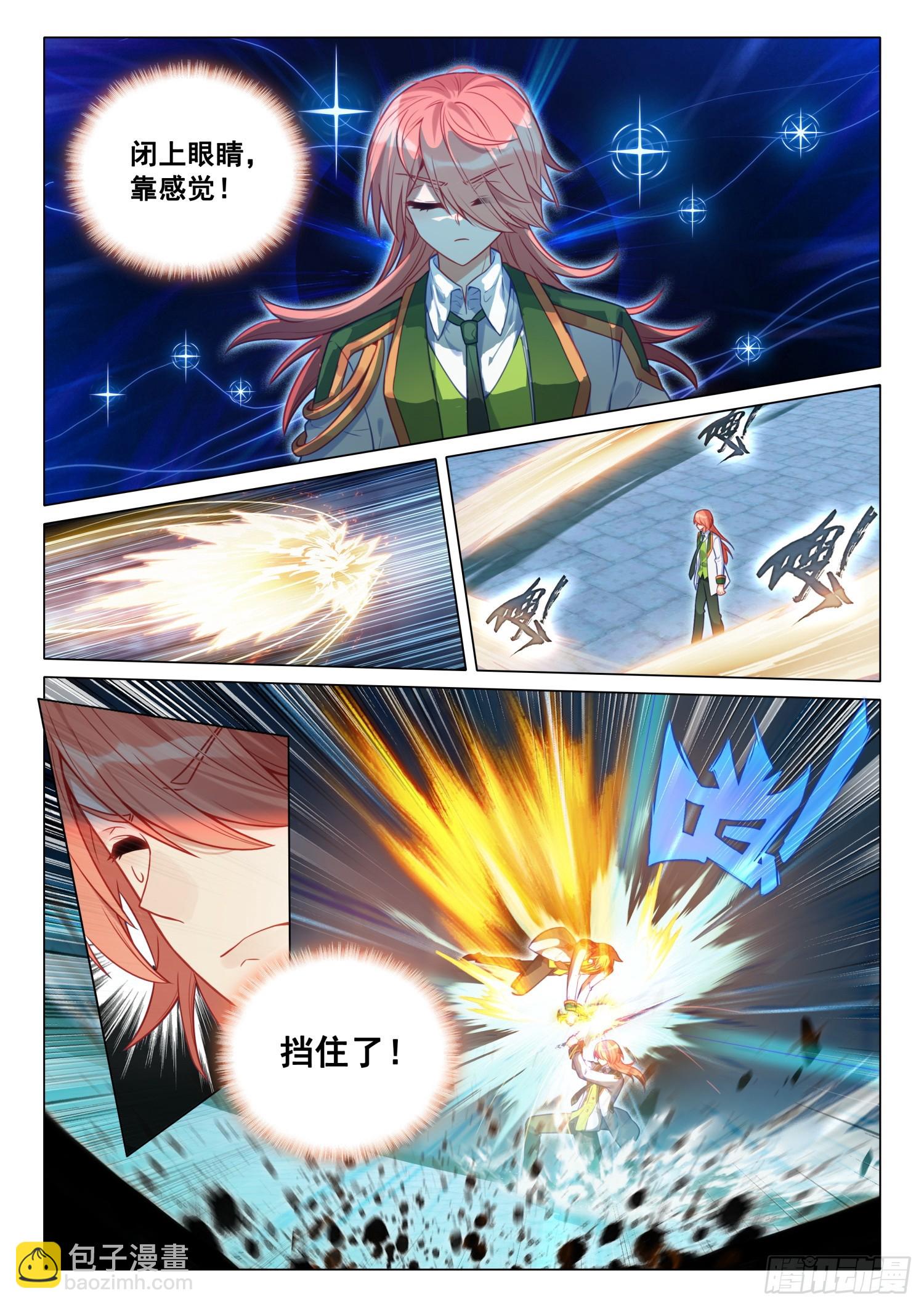 🍼斗罗大陆 第三部 龙王传说 291 蓄势爆发 第12页