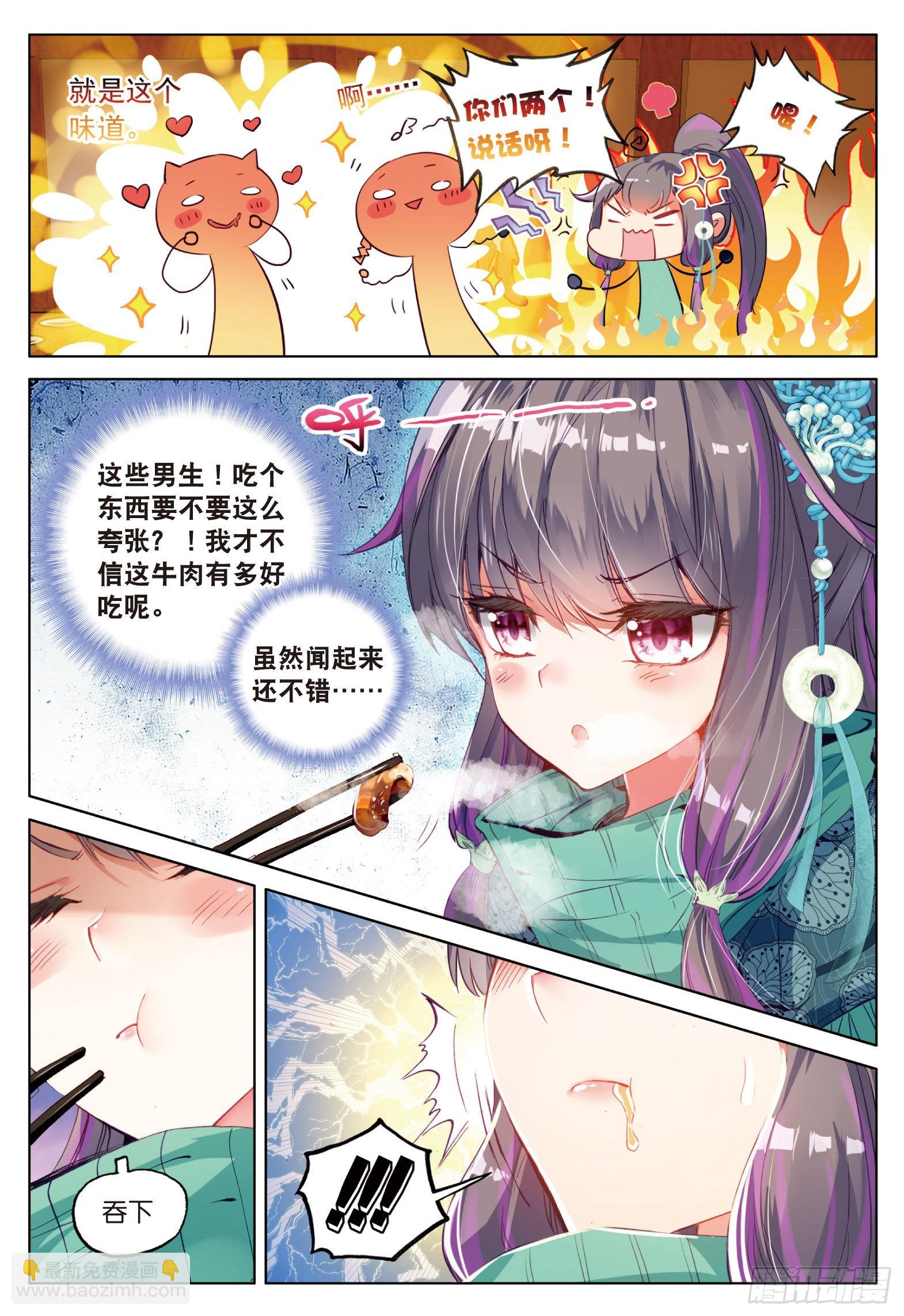 🍼斗罗大陆 第三部 龙王传说 30  闷罐牛肉的故事 第11页