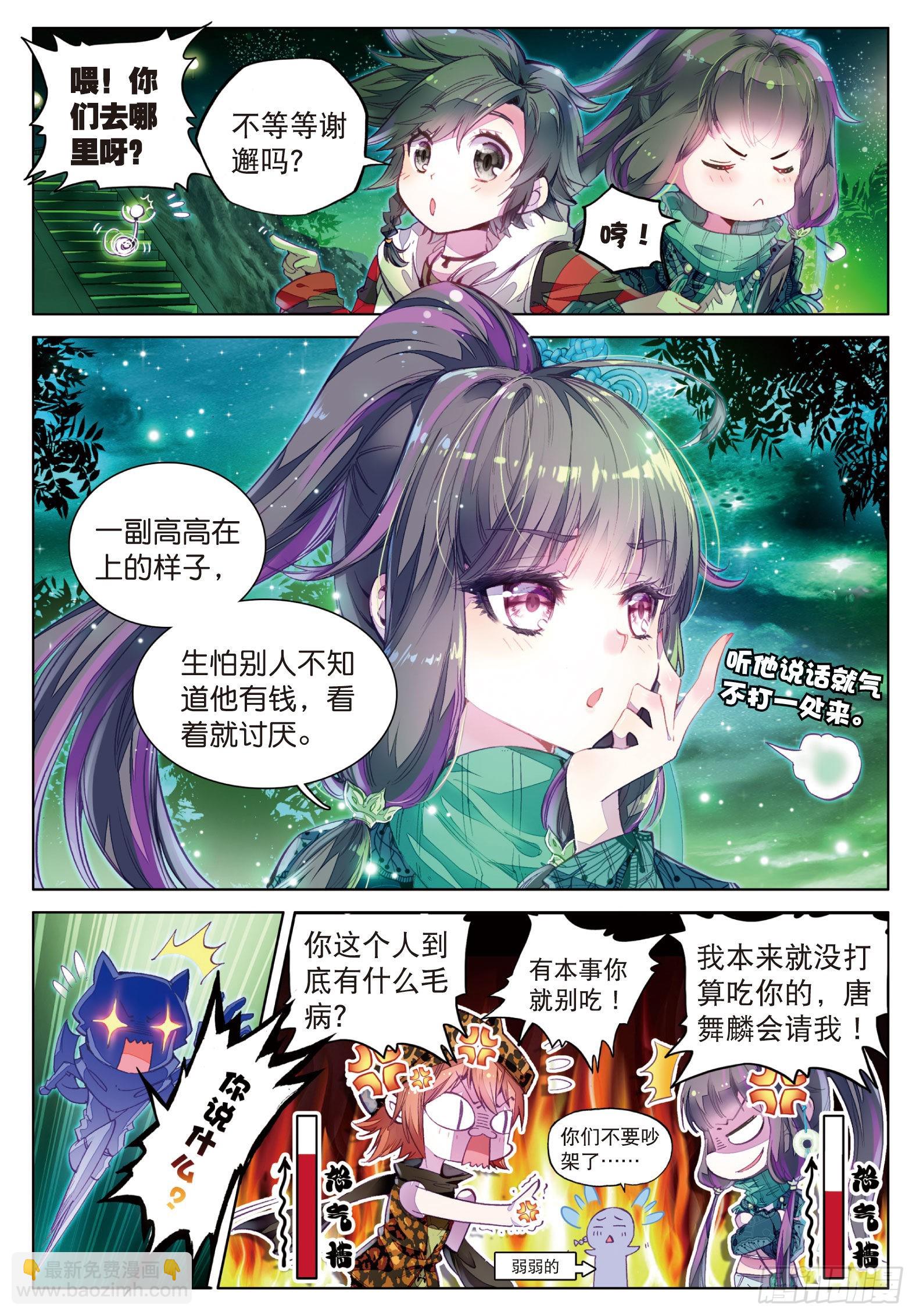 🍼斗罗大陆 第三部 龙王传说 30  闷罐牛肉的故事 第3页
