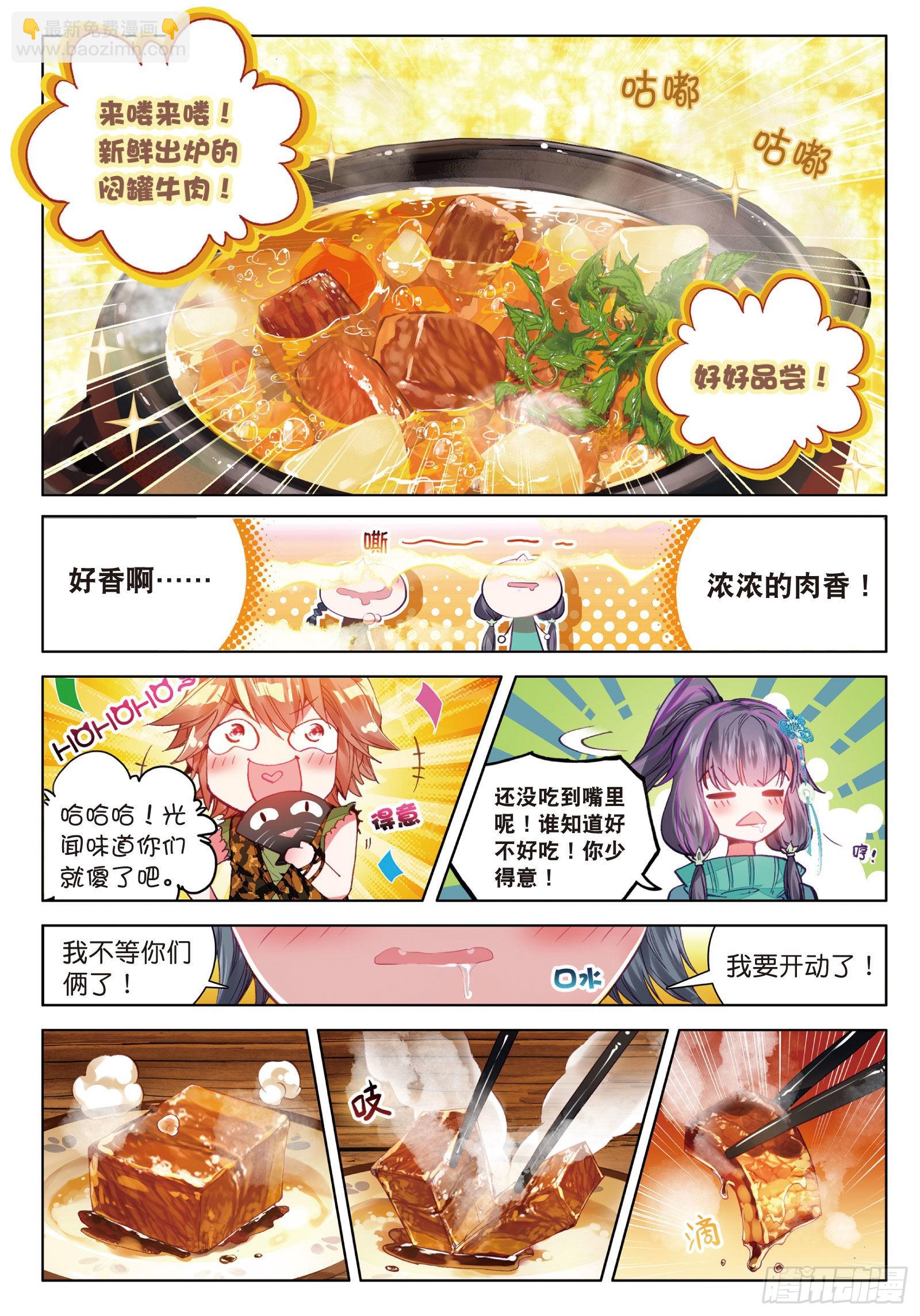 🍼斗罗大陆 第三部 龙王传说 30  闷罐牛肉的故事 第9页