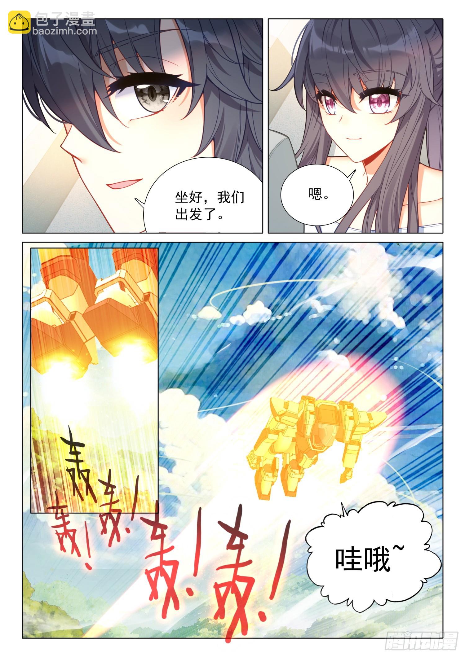🍼斗罗大陆 第三部 龙王传说 293 共乘机甲 第10页