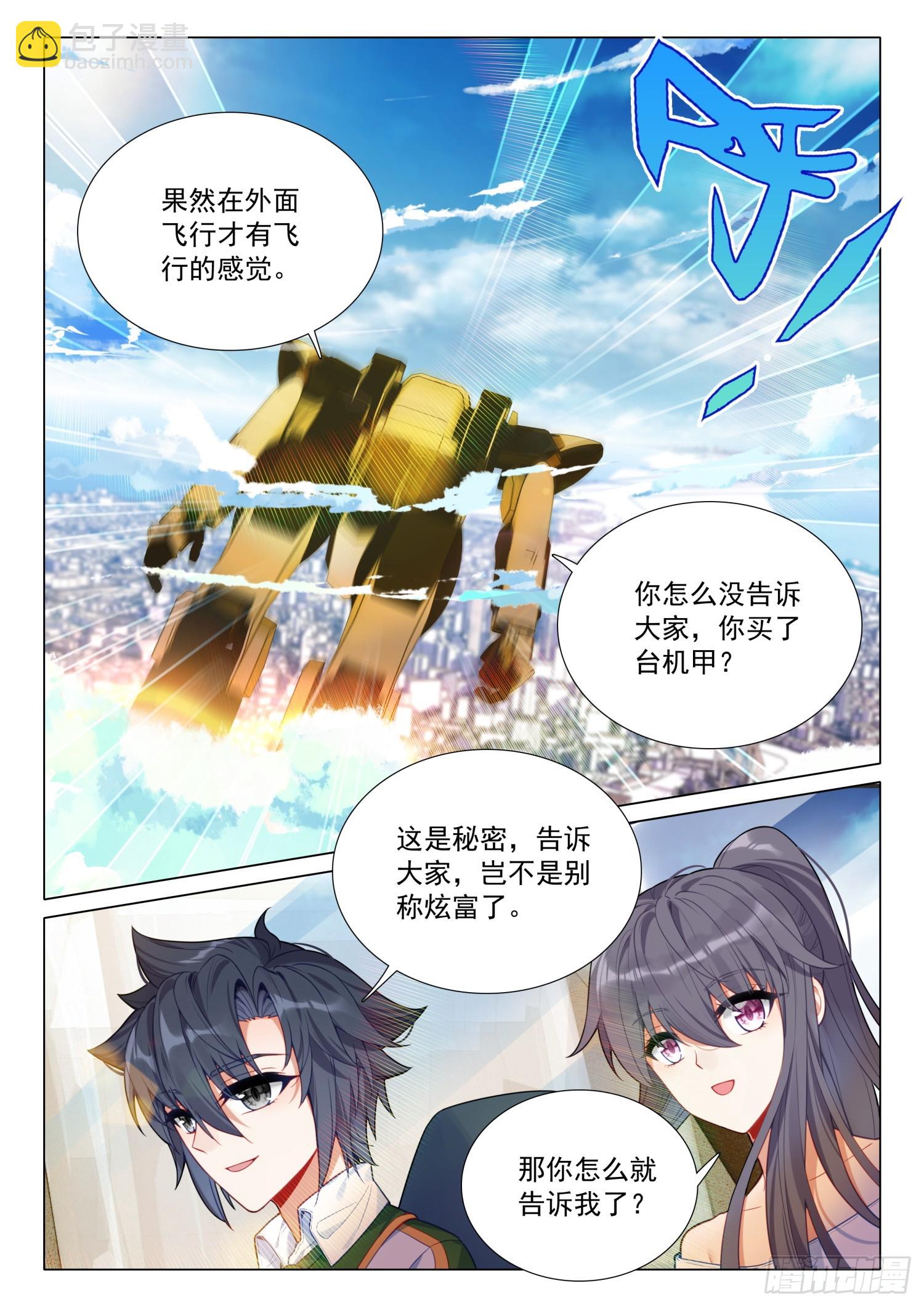 🍼斗罗大陆 第三部 龙王传说 293 共乘机甲 第11页