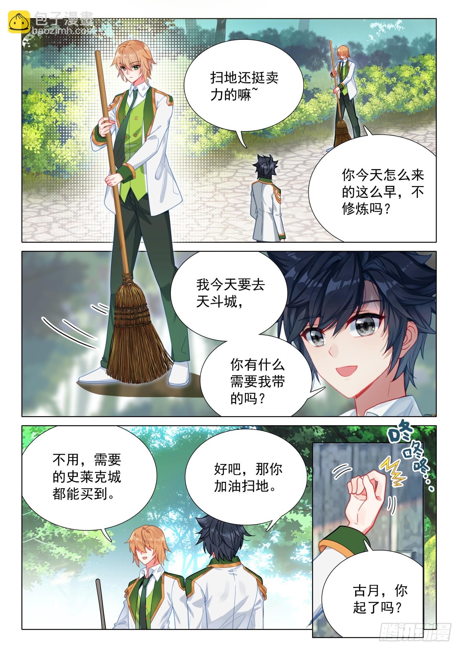 🍼斗罗大陆 第三部 龙王传说 293 共乘机甲 第3页