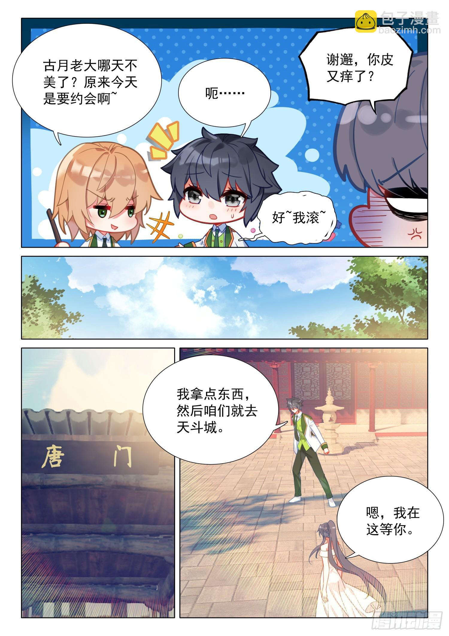 🍼斗罗大陆 第三部 龙王传说 293 共乘机甲 第5页