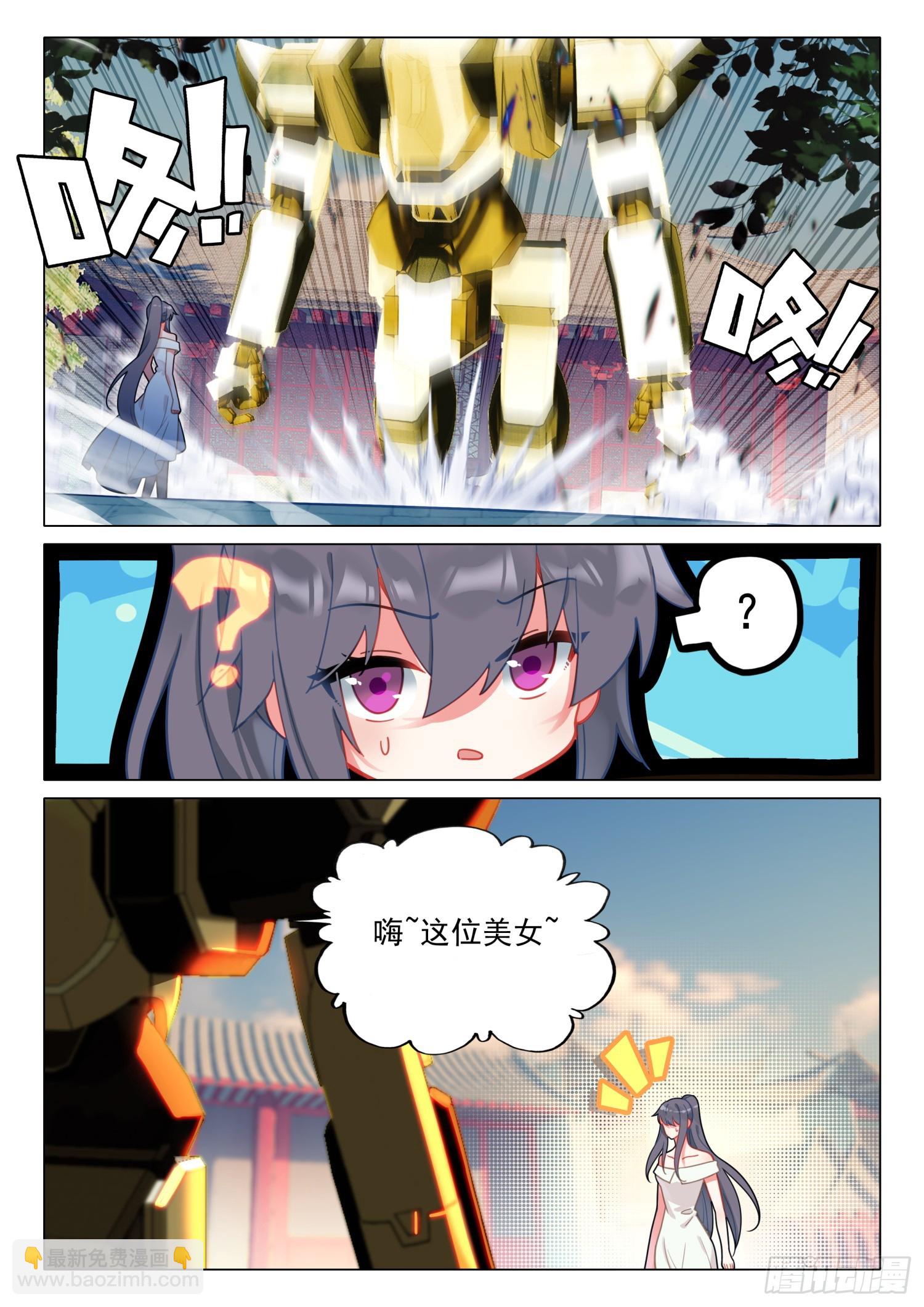 🍼斗罗大陆 第三部 龙王传说 293 共乘机甲 第7页