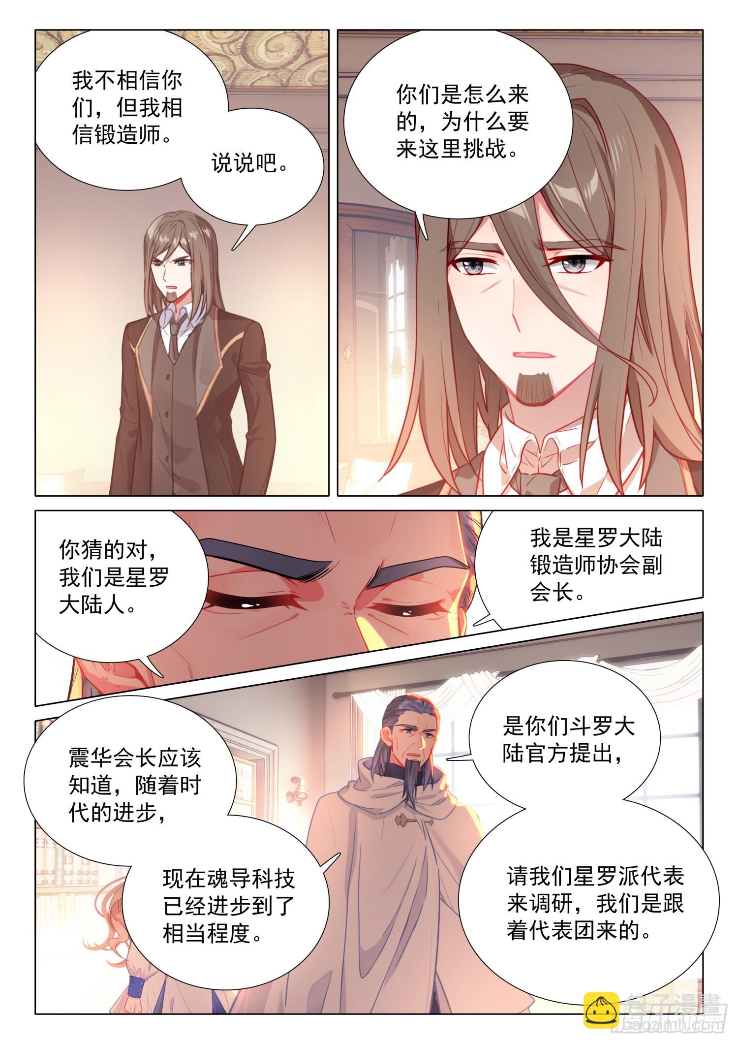 🍼斗罗大陆 第三部 龙王传说 297 意外 第10页