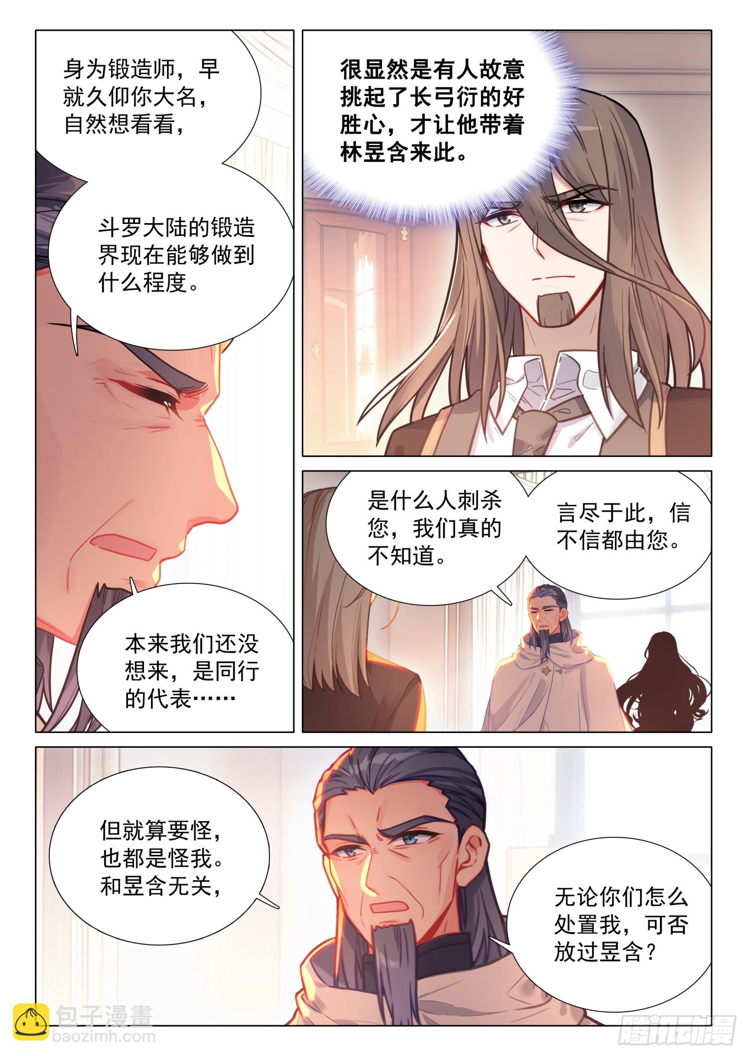 🍼斗罗大陆 第三部 龙王传说 297 意外 第11页