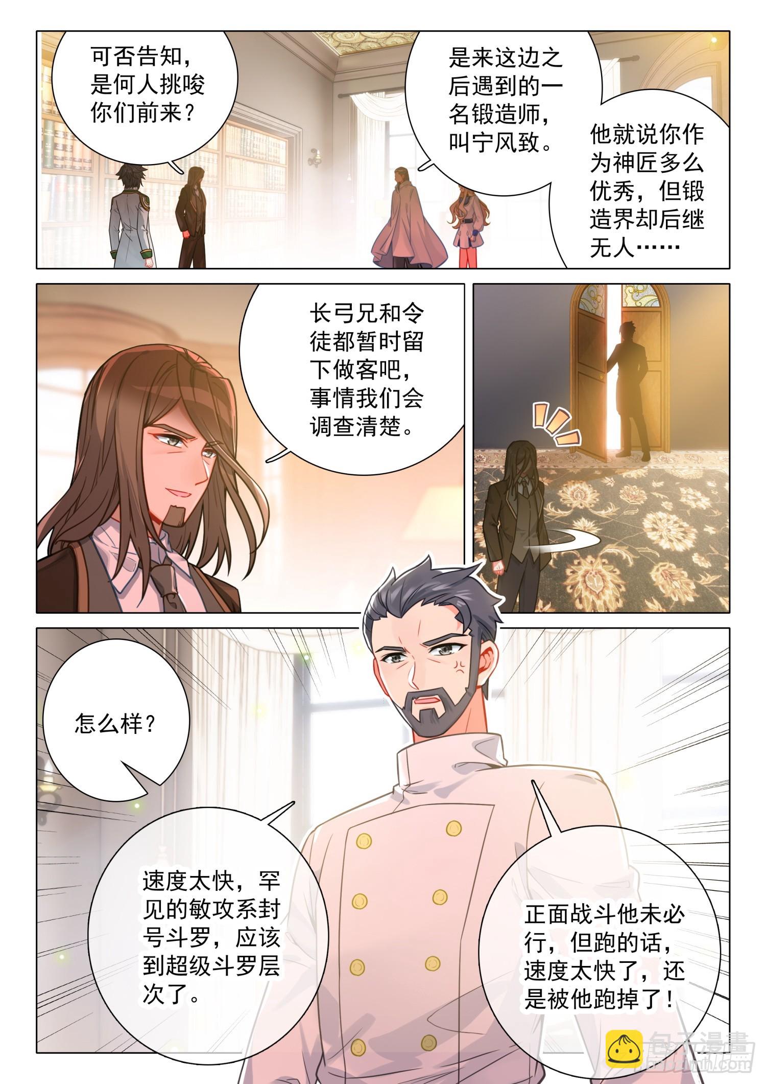 🍼斗罗大陆 第三部 龙王传说 297 意外 第12页