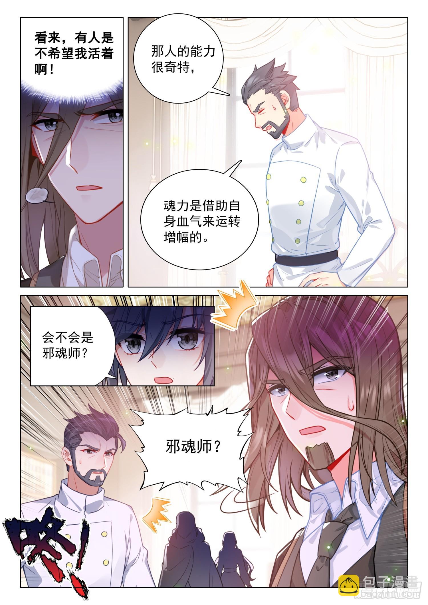 🍼斗罗大陆 第三部 龙王传说 297 意外 第13页
