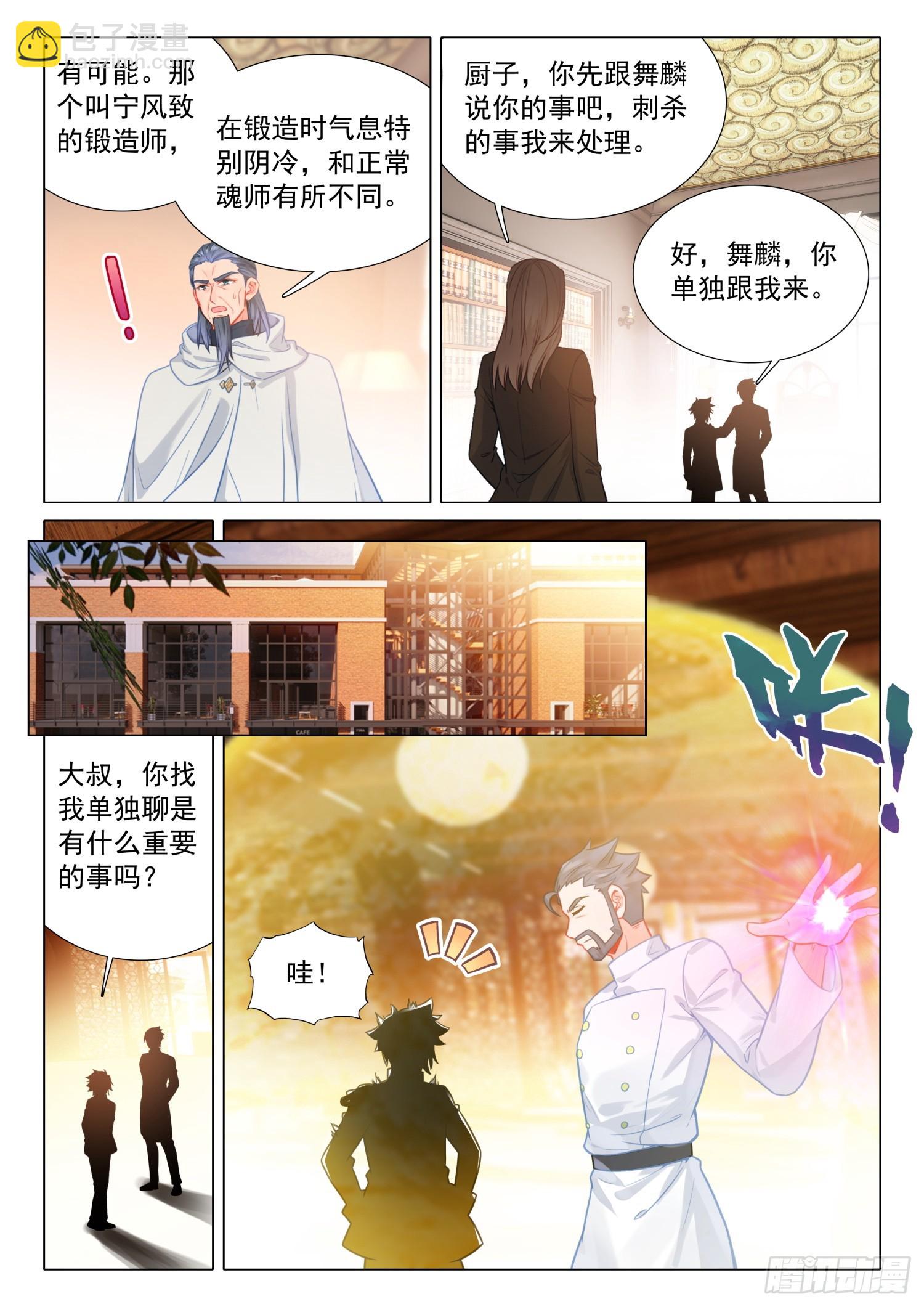🍼斗罗大陆 第三部 龙王传说 297 意外 第14页