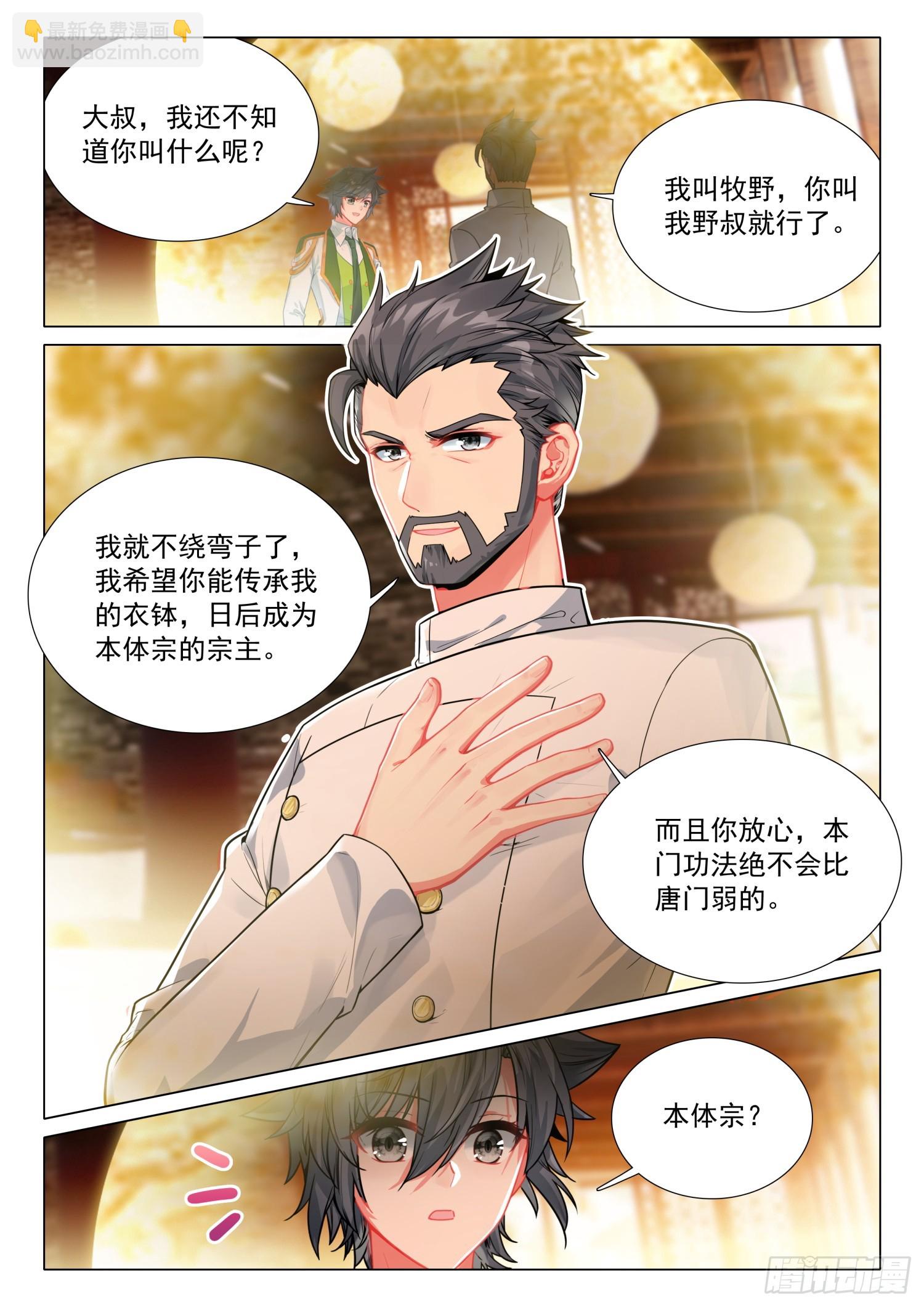 🍼斗罗大陆 第三部 龙王传说 297 意外 第15页
