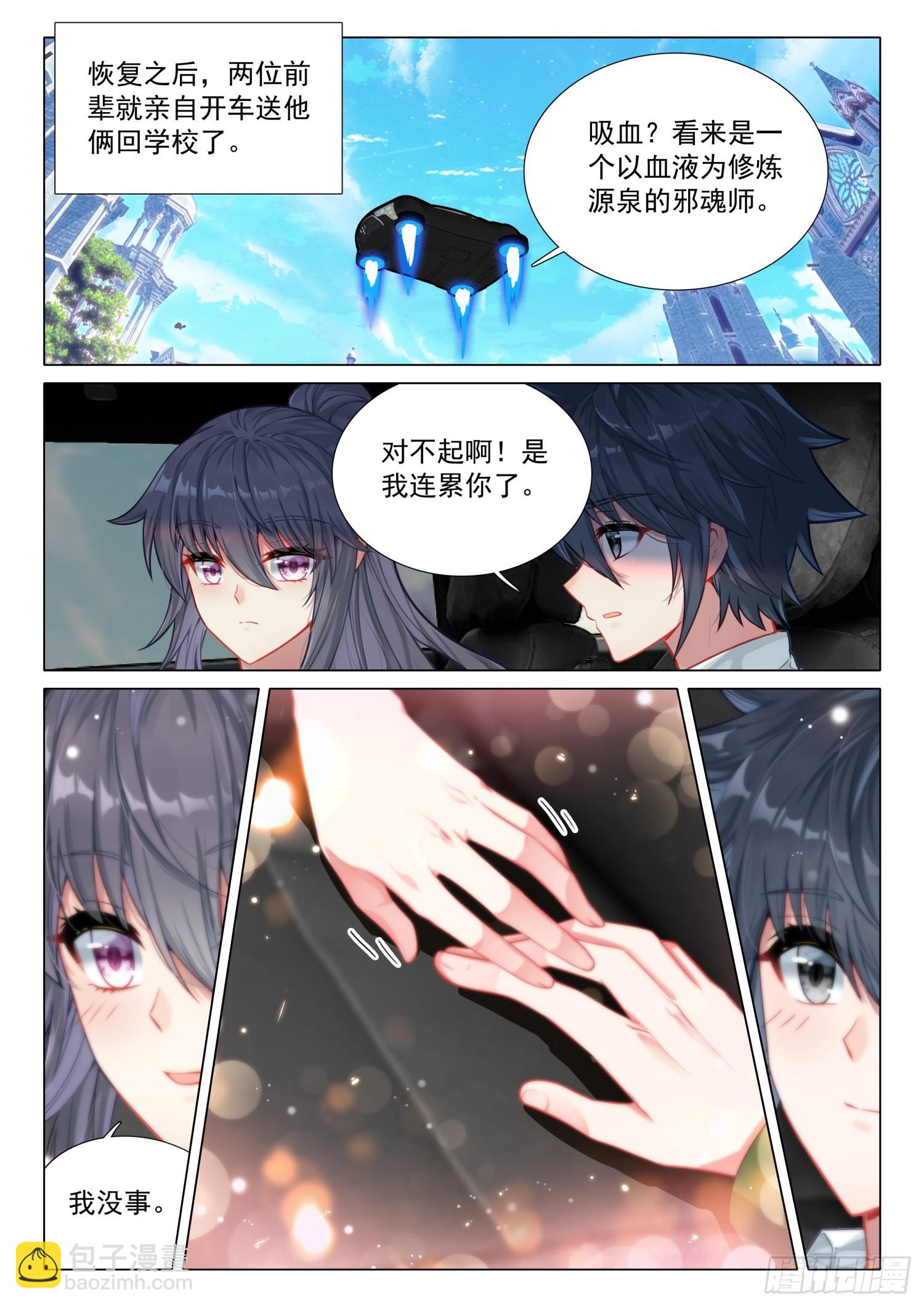 🍼斗罗大陆 第三部 龙王传说 299 极限斗罗 第13页