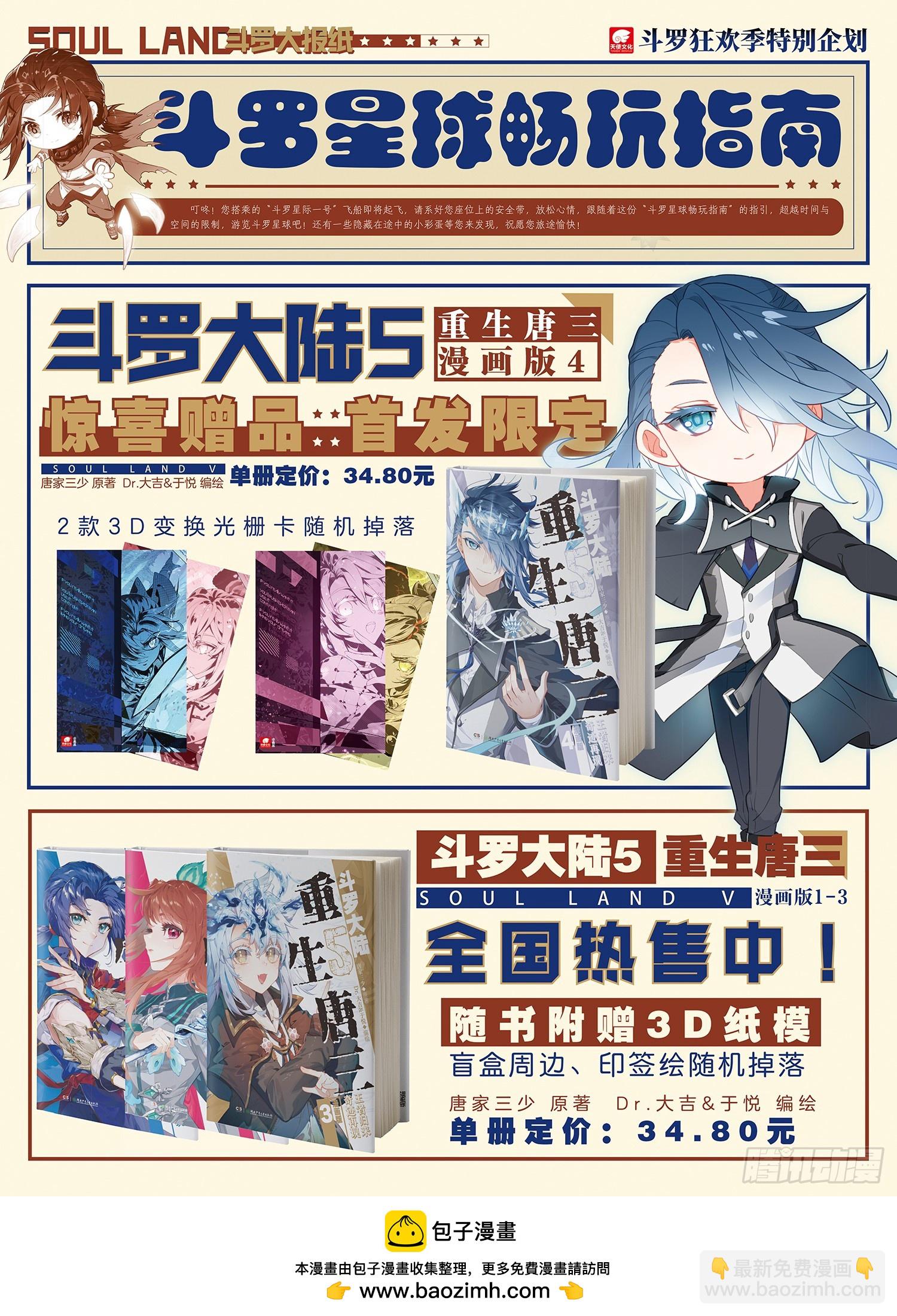 🍼斗罗大陆 第三部 龙王传说 299 极限斗罗 第17页