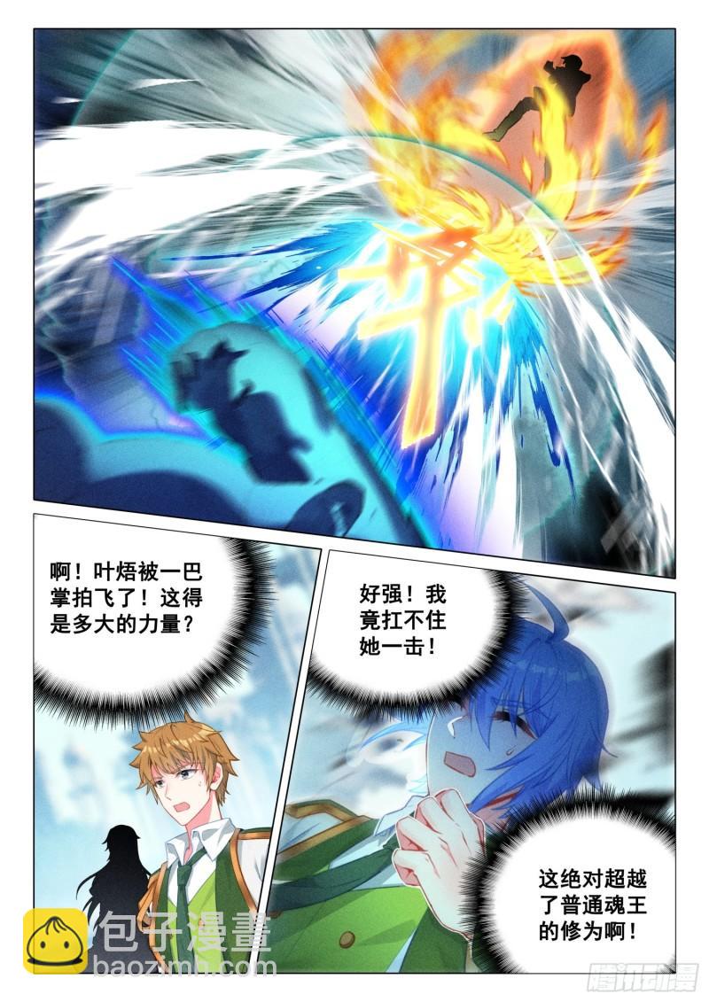 🍼斗罗大陆 第三部 龙王传说 302 火焰之体 第13页