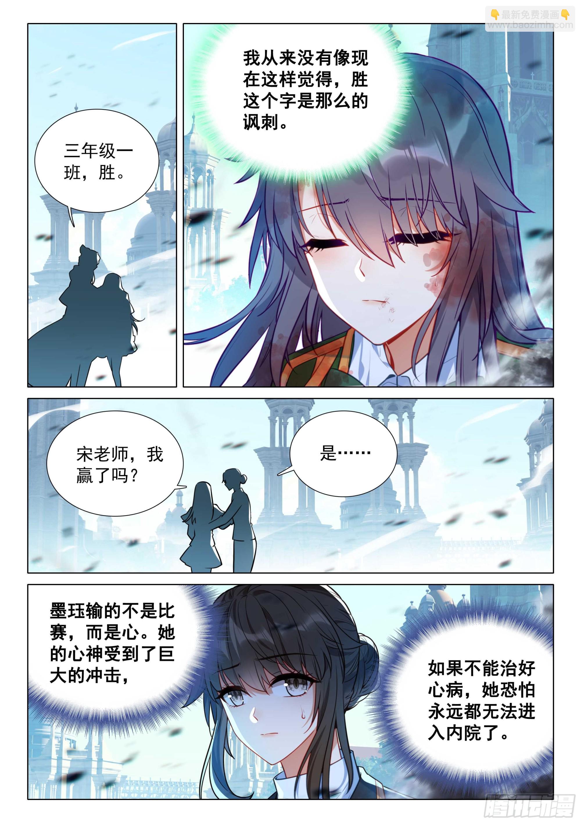 🍼斗罗大陆 第三部 龙王传说 304 震撼全场 第14页