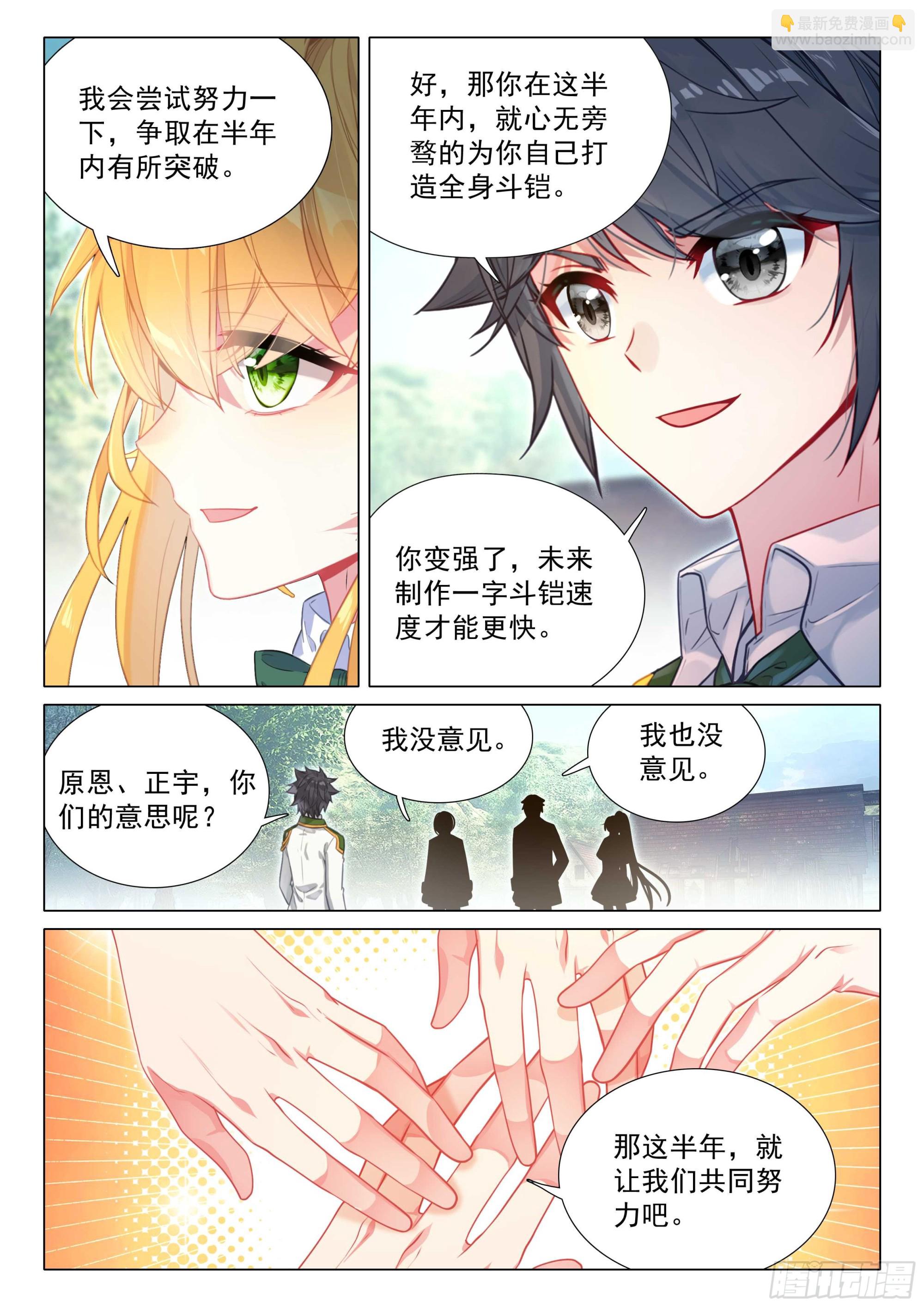 🍼斗罗大陆 第三部 龙王传说 306 认输 第11页